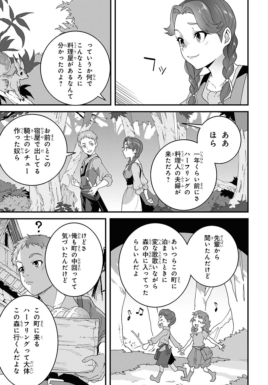 ISEKAI SHOKUDOU ~ YOUSHOKU NO NEKOYA ~ (MANGA) Chapter 48 - Page 13