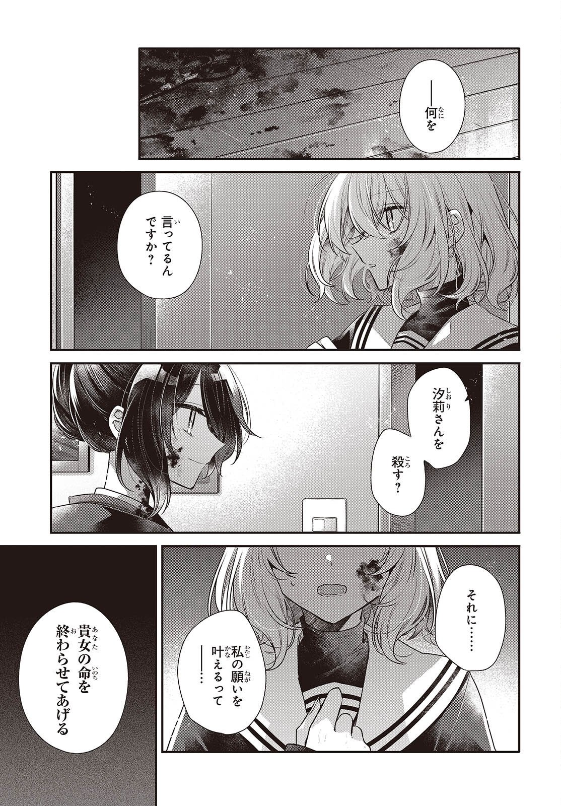 WATASHI WO TABETAI, HITODENASHI - RAW Chapter 58 page 3 - nihonkuni.com