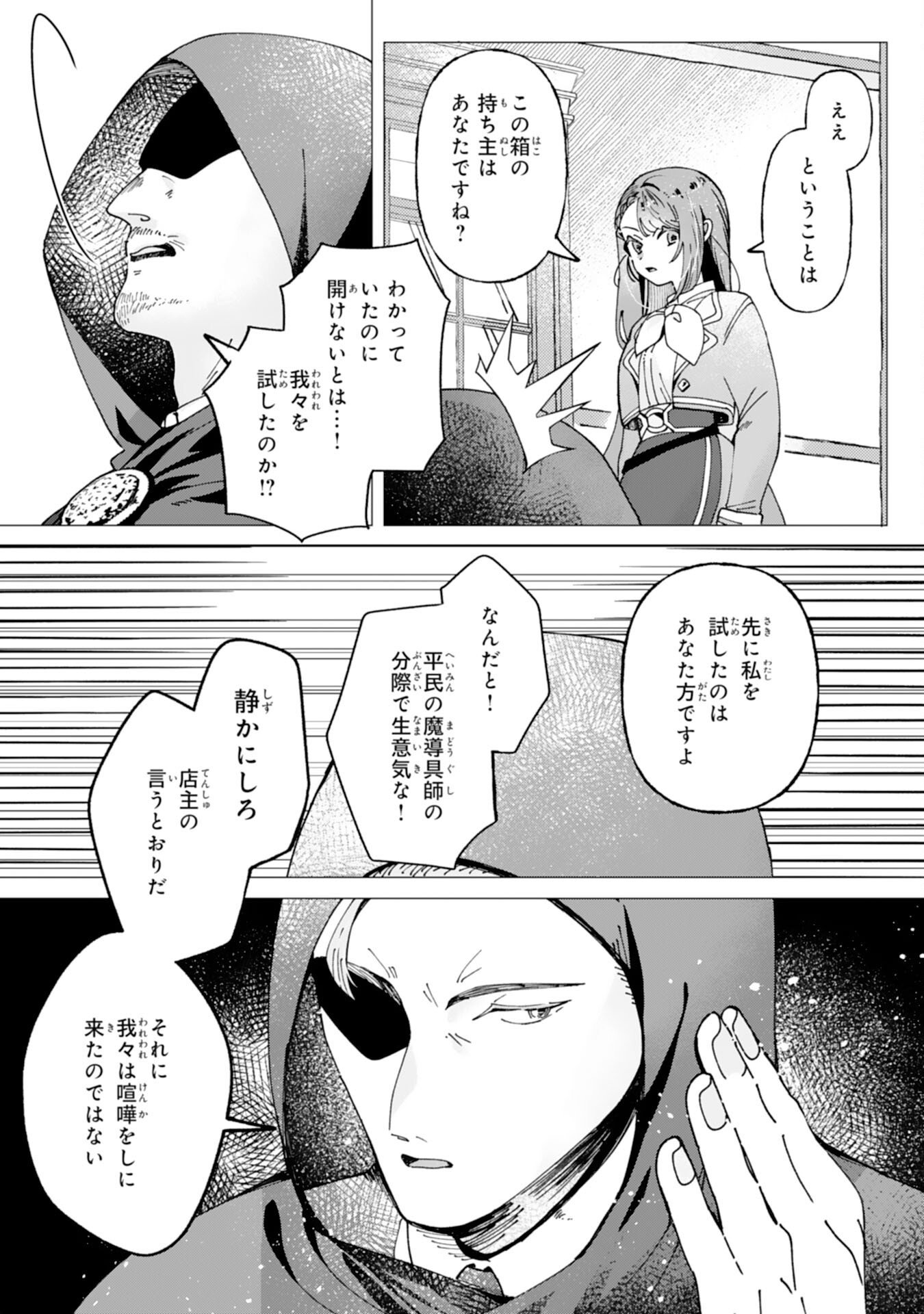 TENSAI MADOUGUSHI LUCIA WA SLOW LIFE WO OKURITAI! Chapter 9 page 11 - nihonkuni.com