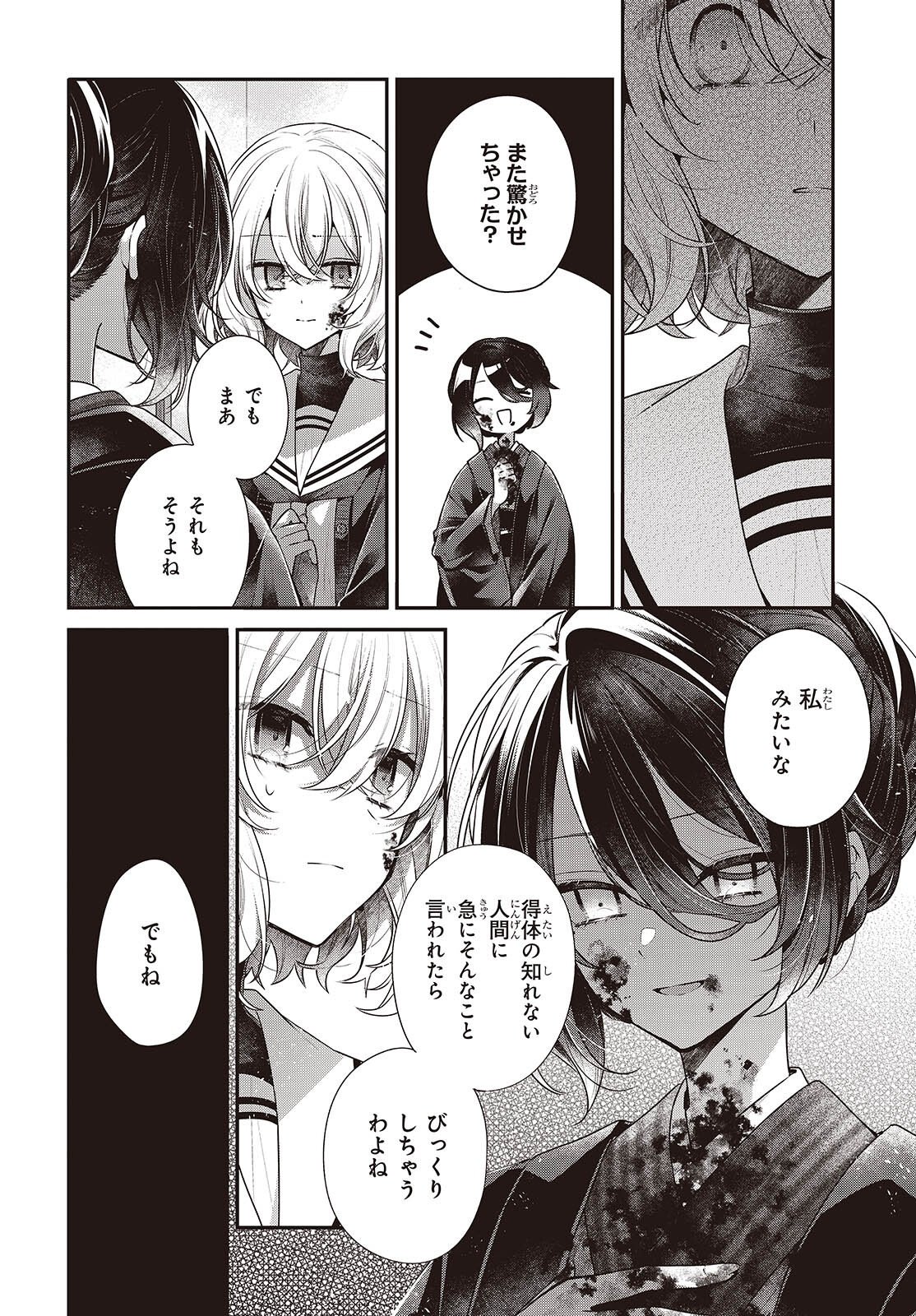 WATASHI WO TABETAI, HITODENASHI - RAW Chapter 58 page 4 - nihonkuni.com