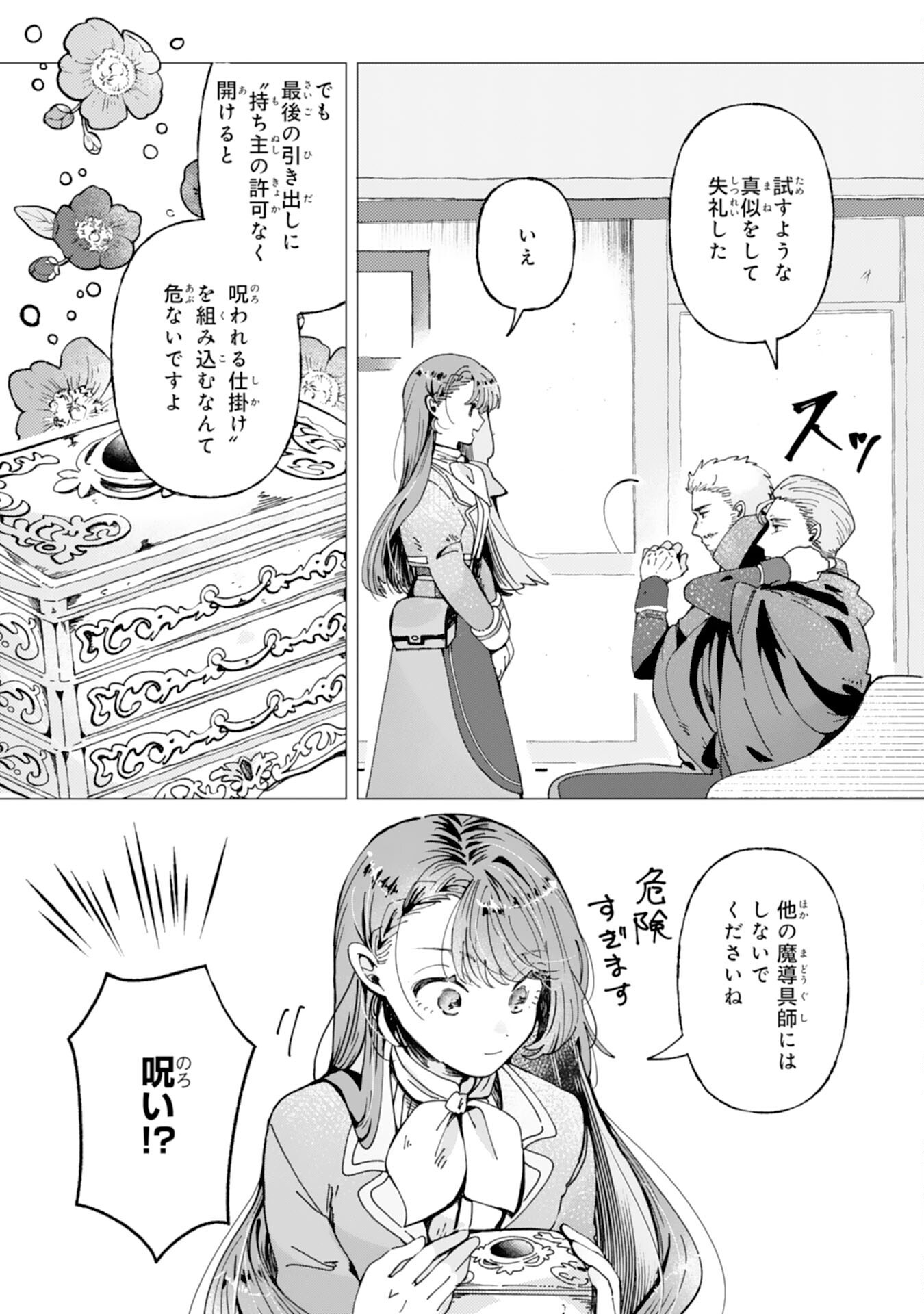 TENSAI MADOUGUSHI LUCIA WA SLOW LIFE WO OKURITAI! Chapter 9 page 12 - nihonkuni.com