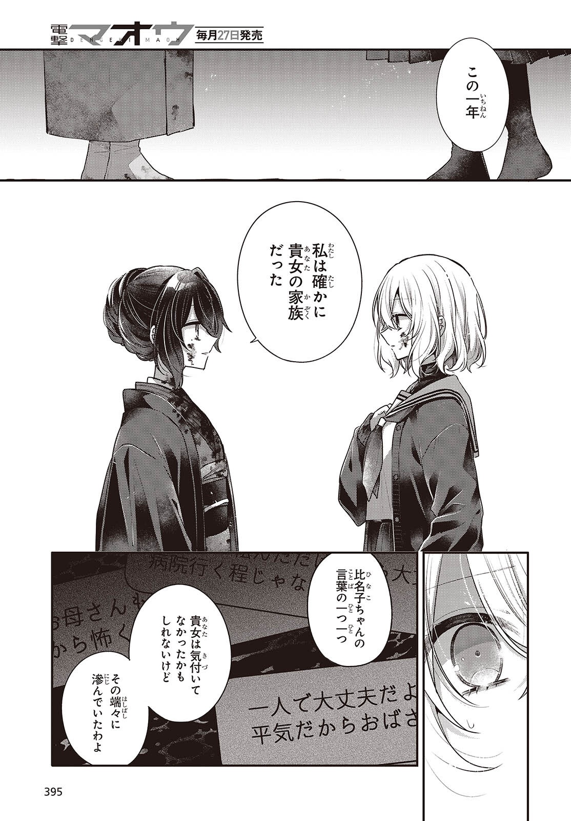 WATASHI WO TABETAI, HITODENASHI - RAW Chapter 58 page 5 - nihonkuni.com