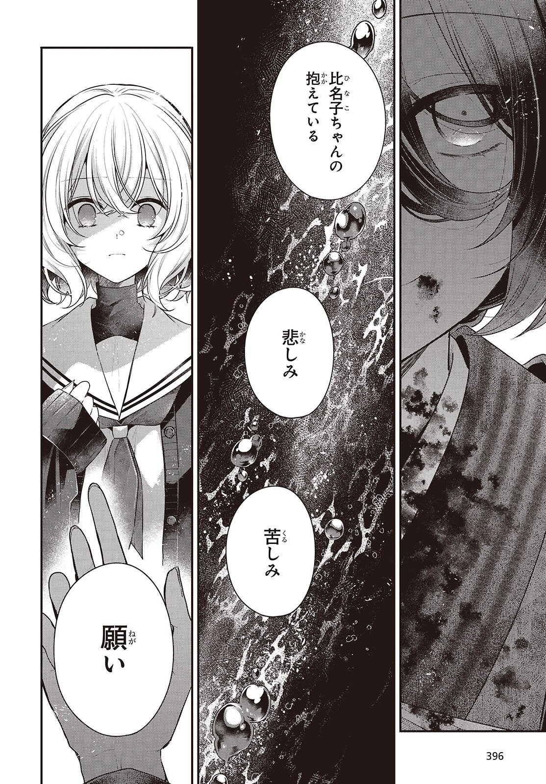 WATASHI WO TABETAI, HITODENASHI - RAW Chapter 58 page 6 - nihonkuni.com