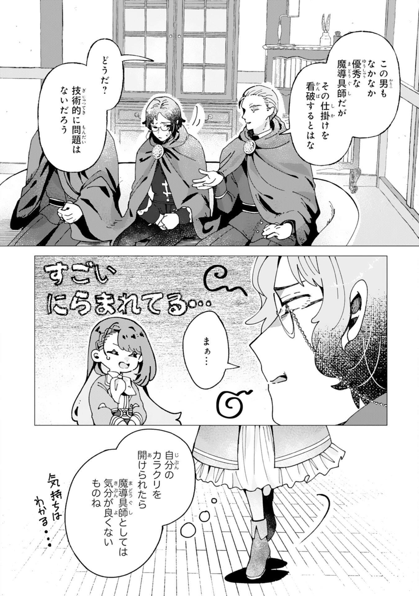 TENSAI MADOUGUSHI LUCIA WA SLOW LIFE WO OKURITAI! Chapter 9 page 14 - nihonkuni.com