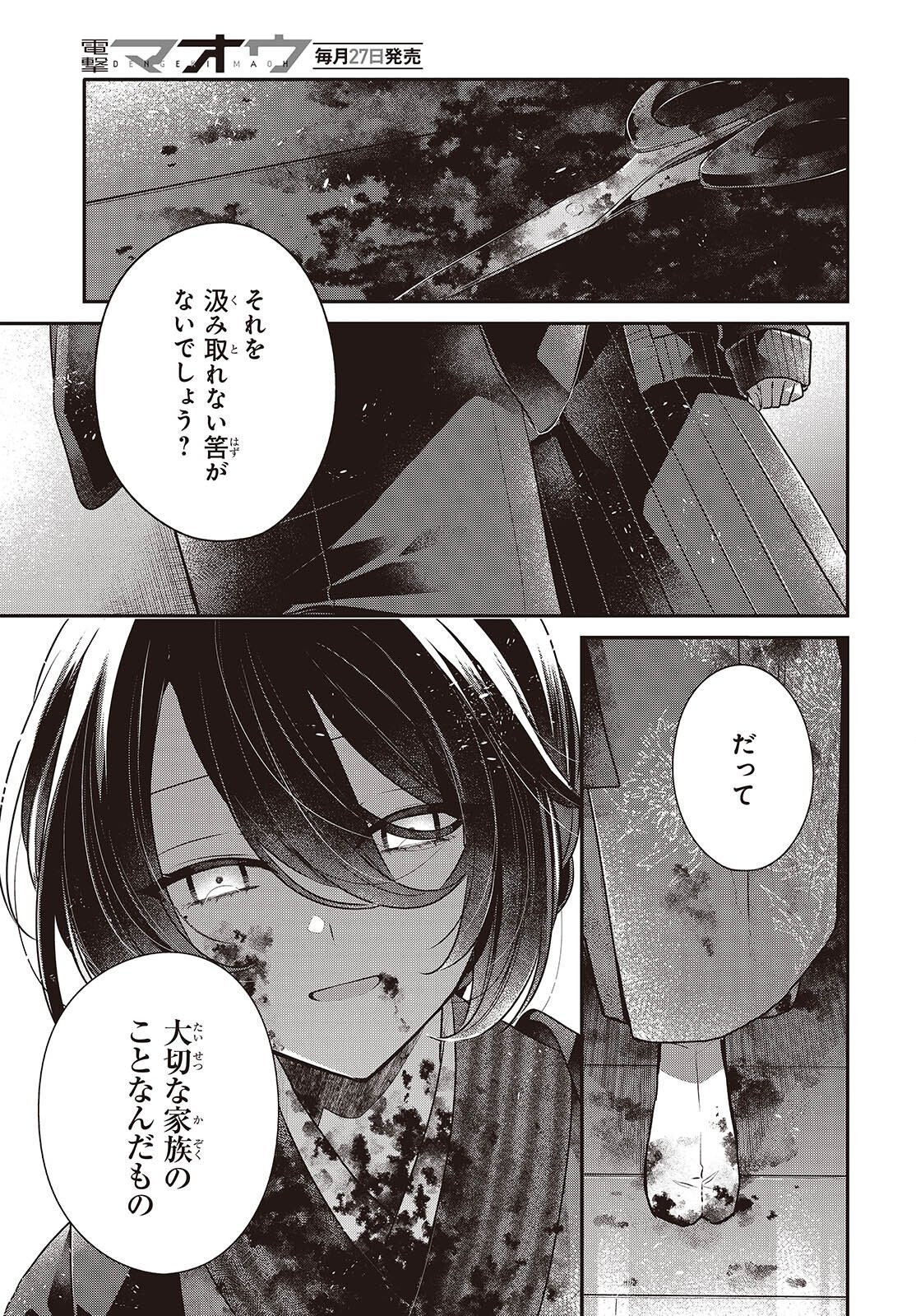 WATASHI WO TABETAI, HITODENASHI - RAW Chapter 58 page 7 - nihonkuni.com