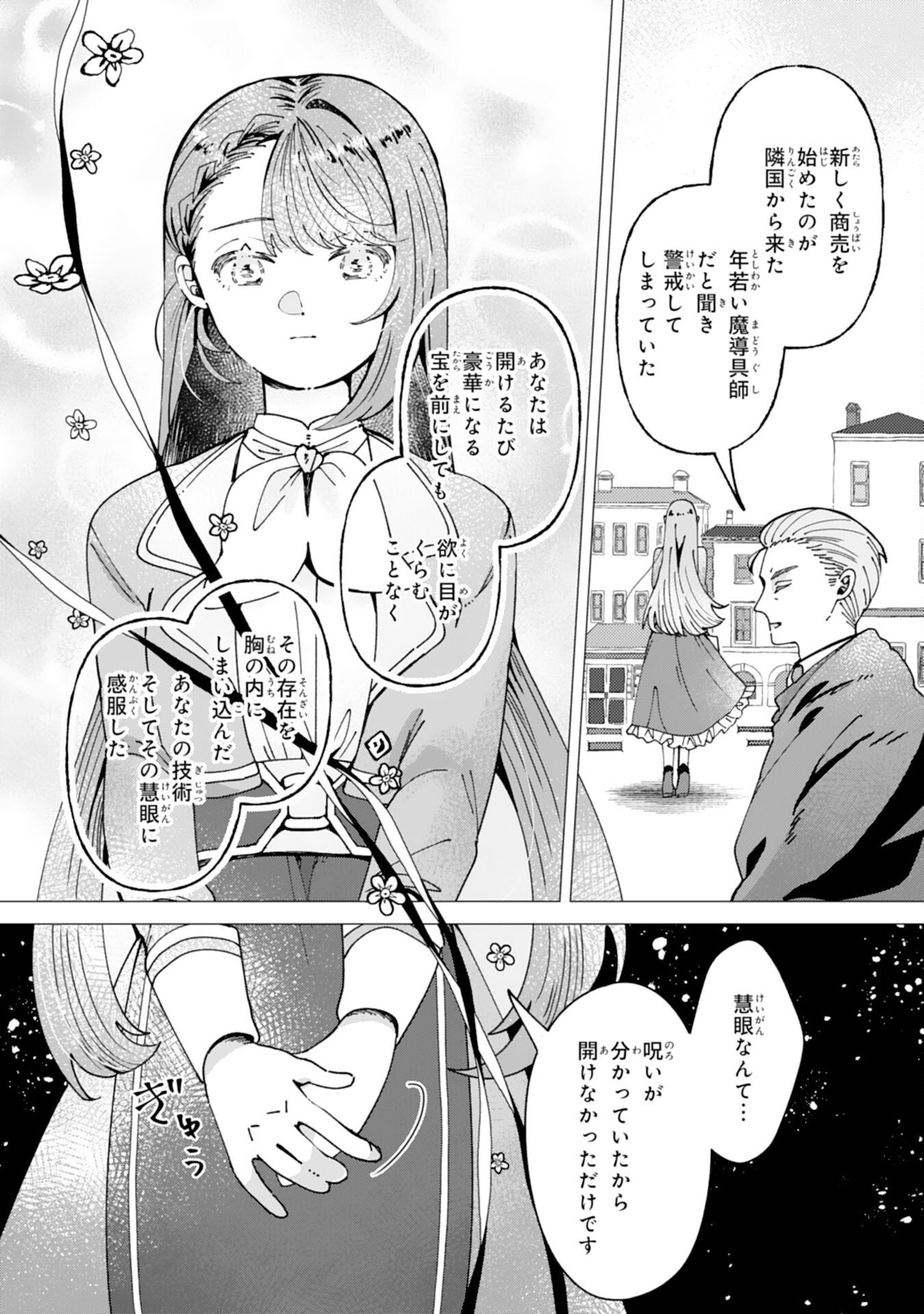 TENSAI MADOUGUSHI LUCIA WA SLOW LIFE WO OKURITAI! Chapter 9 page 15 - nihonkuni.com