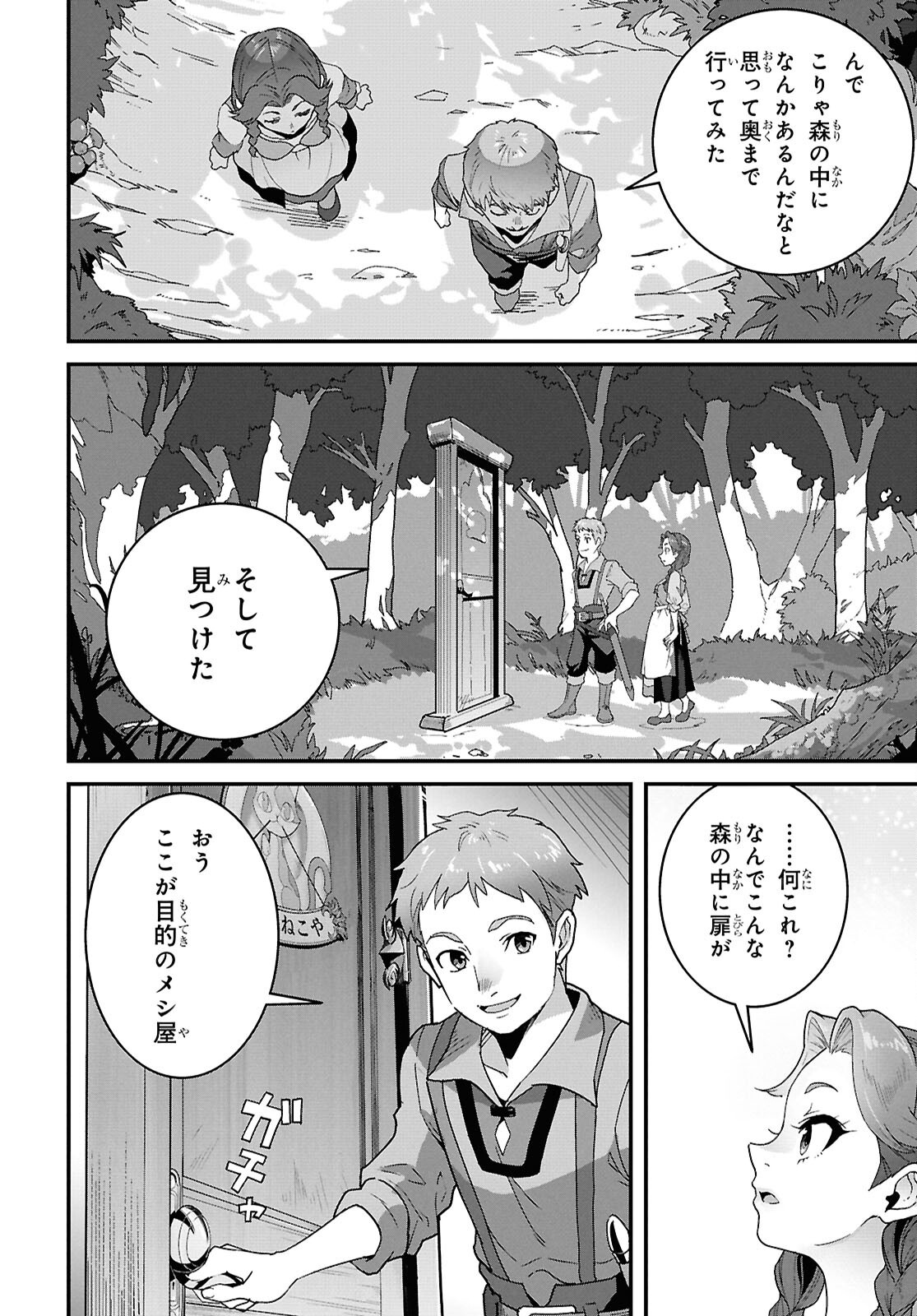 ISEKAI SHOKUDOU ~ YOUSHOKU NO NEKOYA ~ (MANGA) Chapter 48 - Page 18