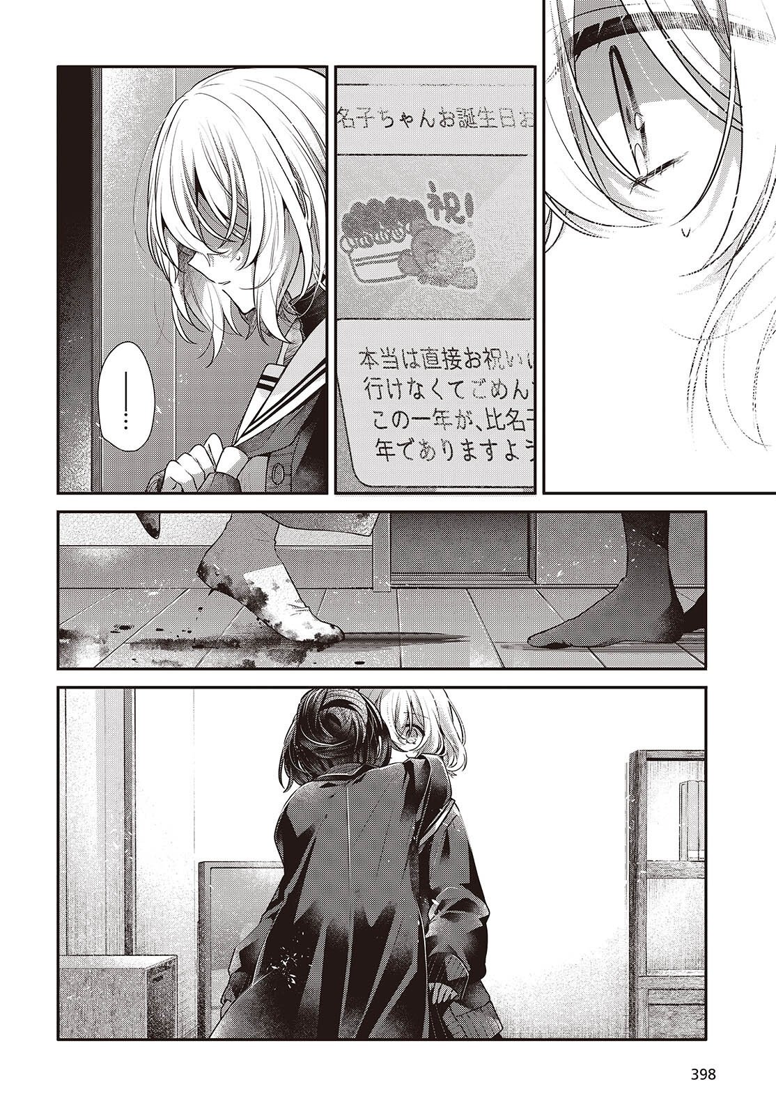 WATASHI WO TABETAI, HITODENASHI - RAW Chapter 58 page 8 - nihonkuni.com