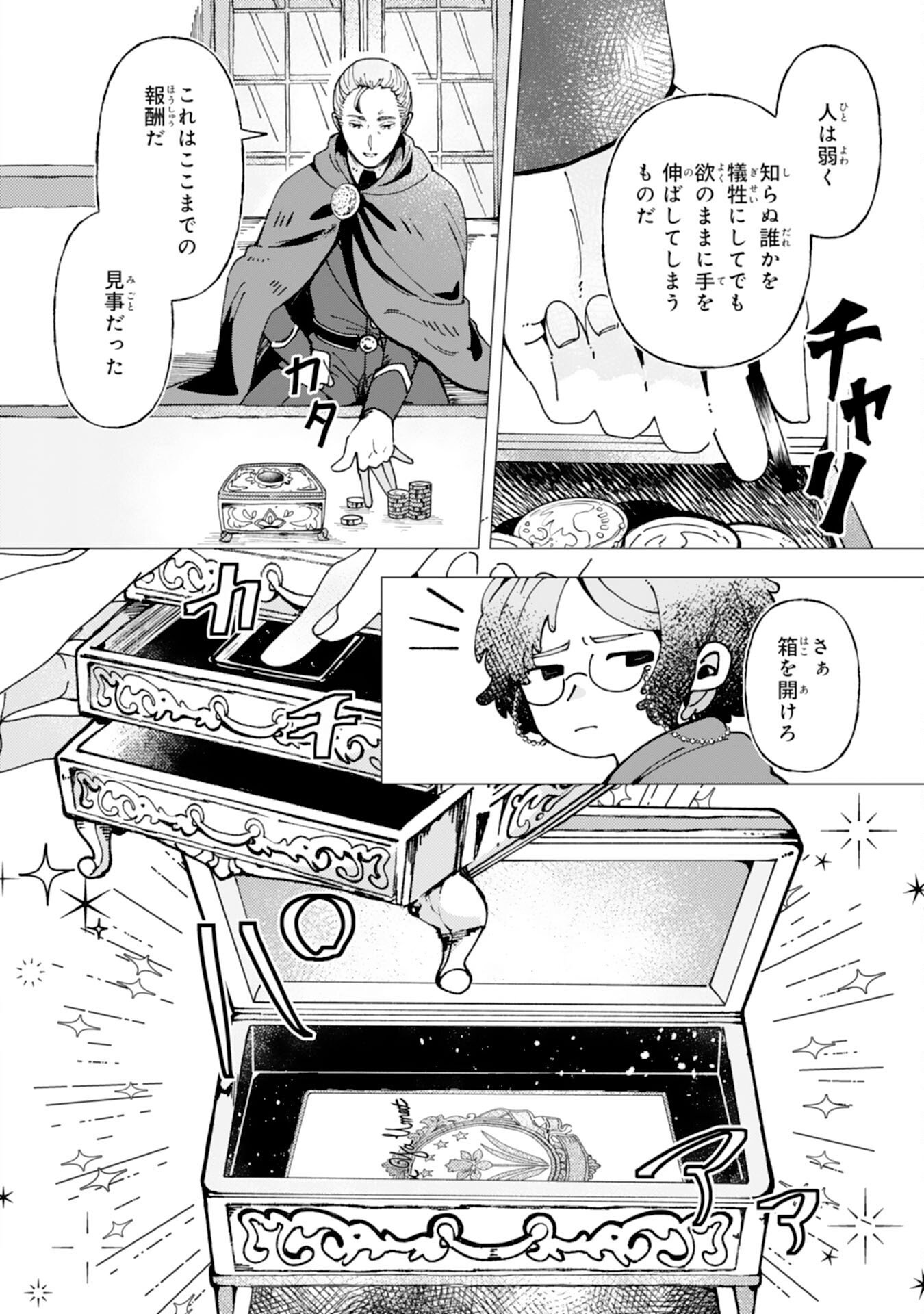 TENSAI MADOUGUSHI LUCIA WA SLOW LIFE WO OKURITAI! Chapter 9 page 16 - nihonkuni.com