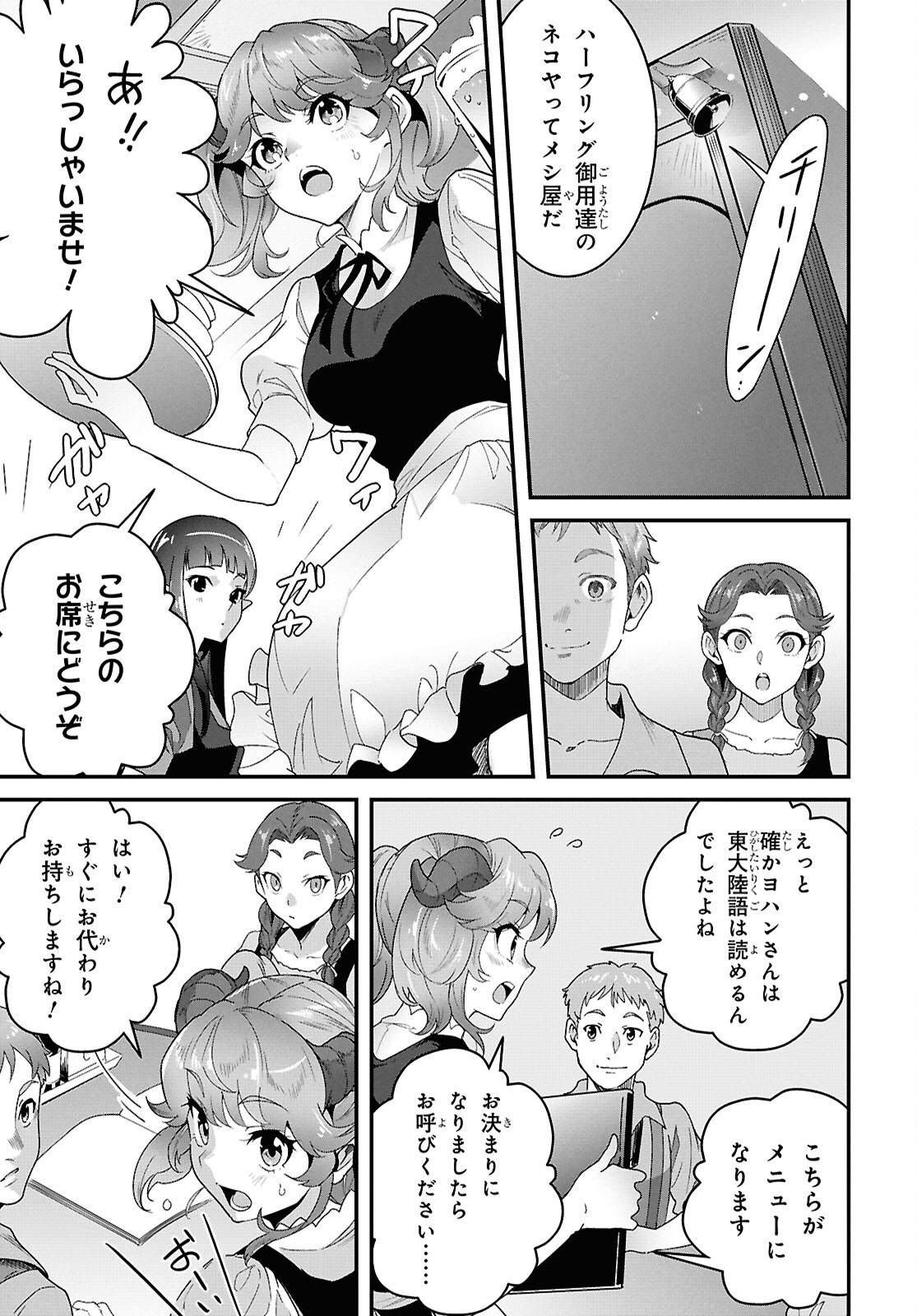 ISEKAI SHOKUDOU ~ YOUSHOKU NO NEKOYA ~ (MANGA) Chapter 48 - Page 19