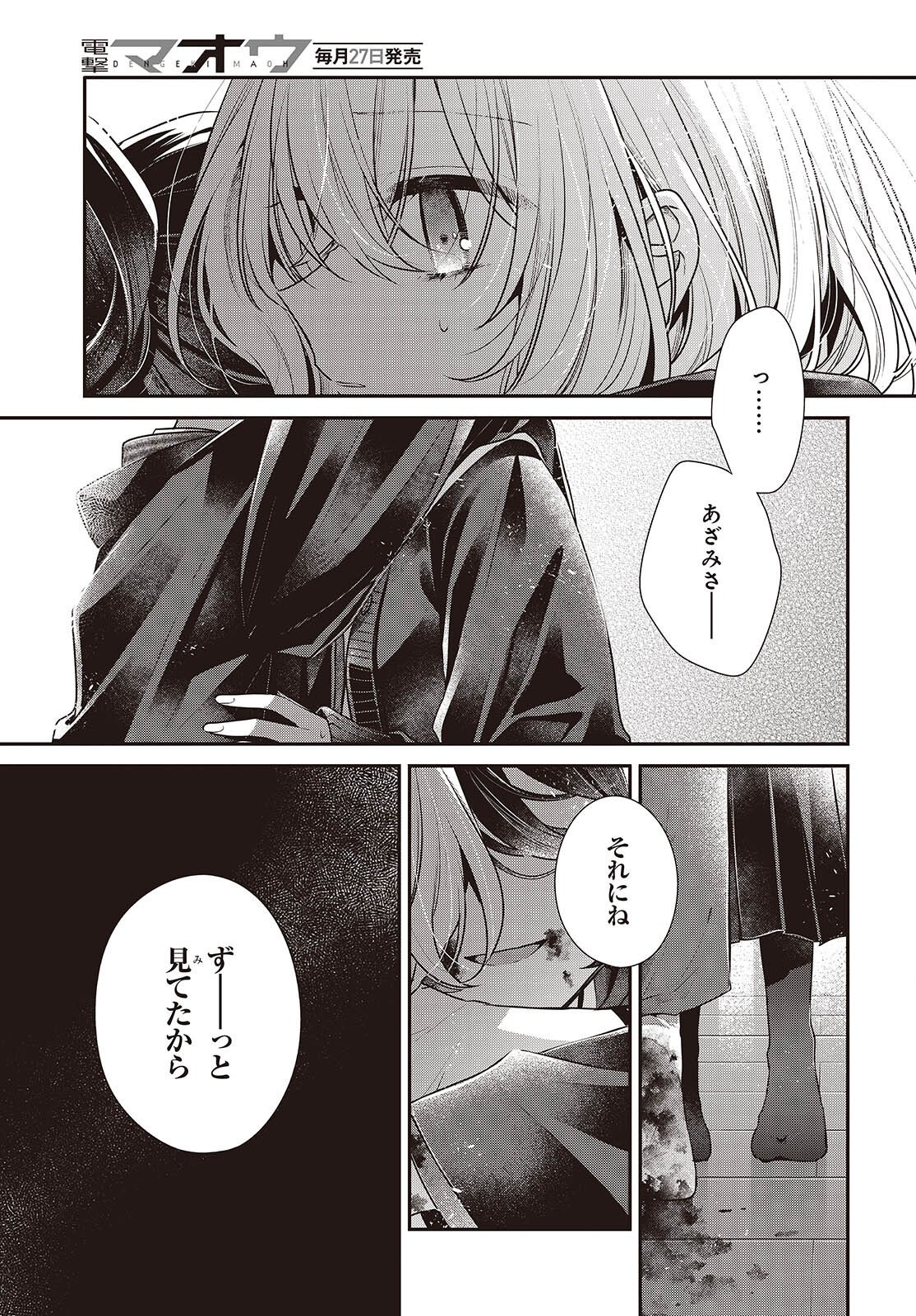 WATASHI WO TABETAI, HITODENASHI - RAW Chapter 58 page 9 - nihonkuni.com