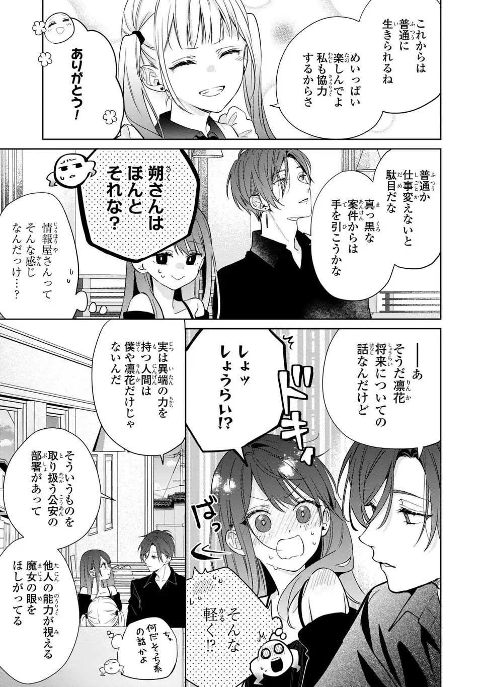 RIN TO HANAZAKU MAJO NO KOI Chapter 15 page 39 - nihonkuni.com