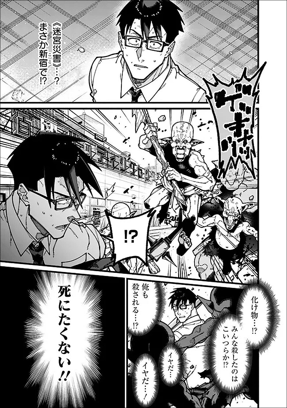 JIMI NA OJISAN, JITSU WA EIYU DATTA. -JIKAKU GA NAI MAMA MUSO SHITETARA, MEI NO DUNGEON HAISHIN DE SARASARETETA YO DESU- Chap 31 - Pic 3