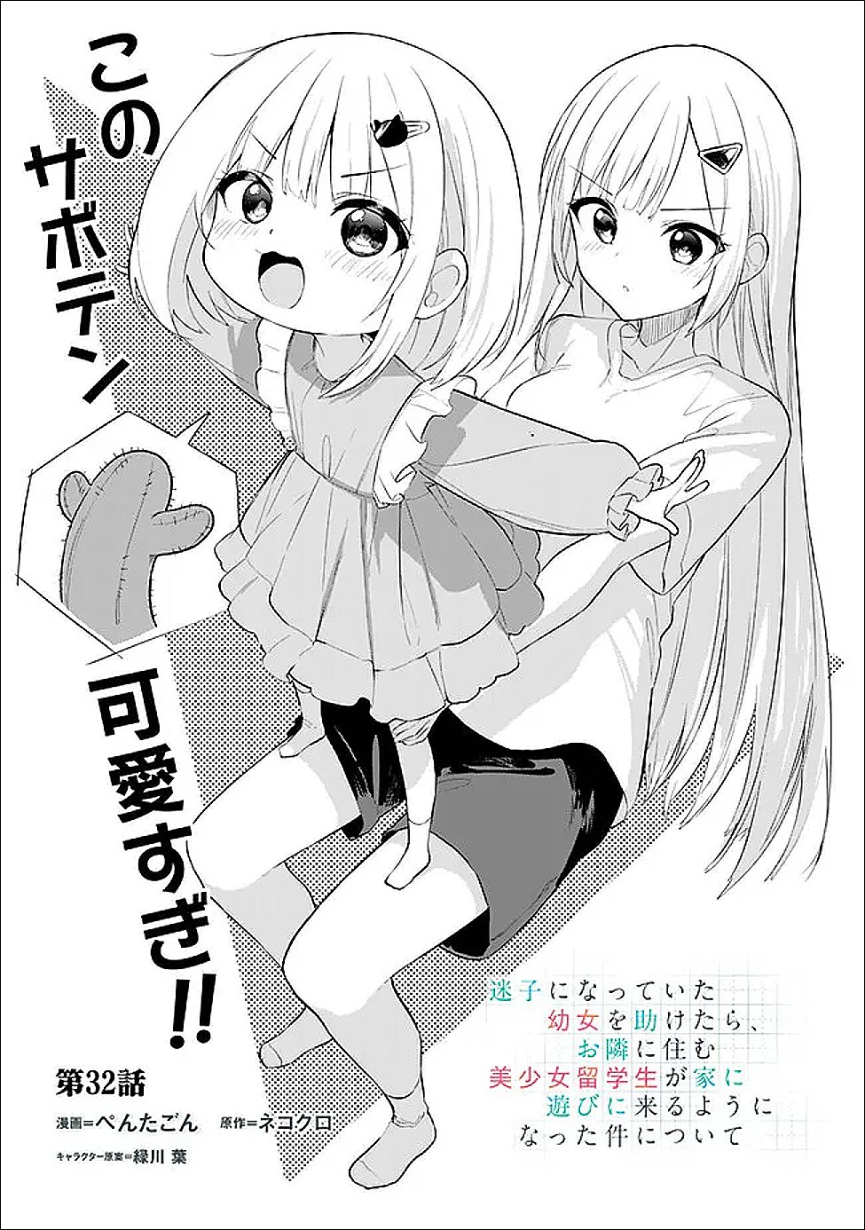 MAIGO NI NATTEITA YOUJO WO TASUKETARA, OTONARI NI SUMU BISHOUJO RYUUGAKUSEI GA IE NI ASOBI NI KURU YOU NI NATTA KEN NITSUITE Chapter 32 page 3 - nihonkuni.com