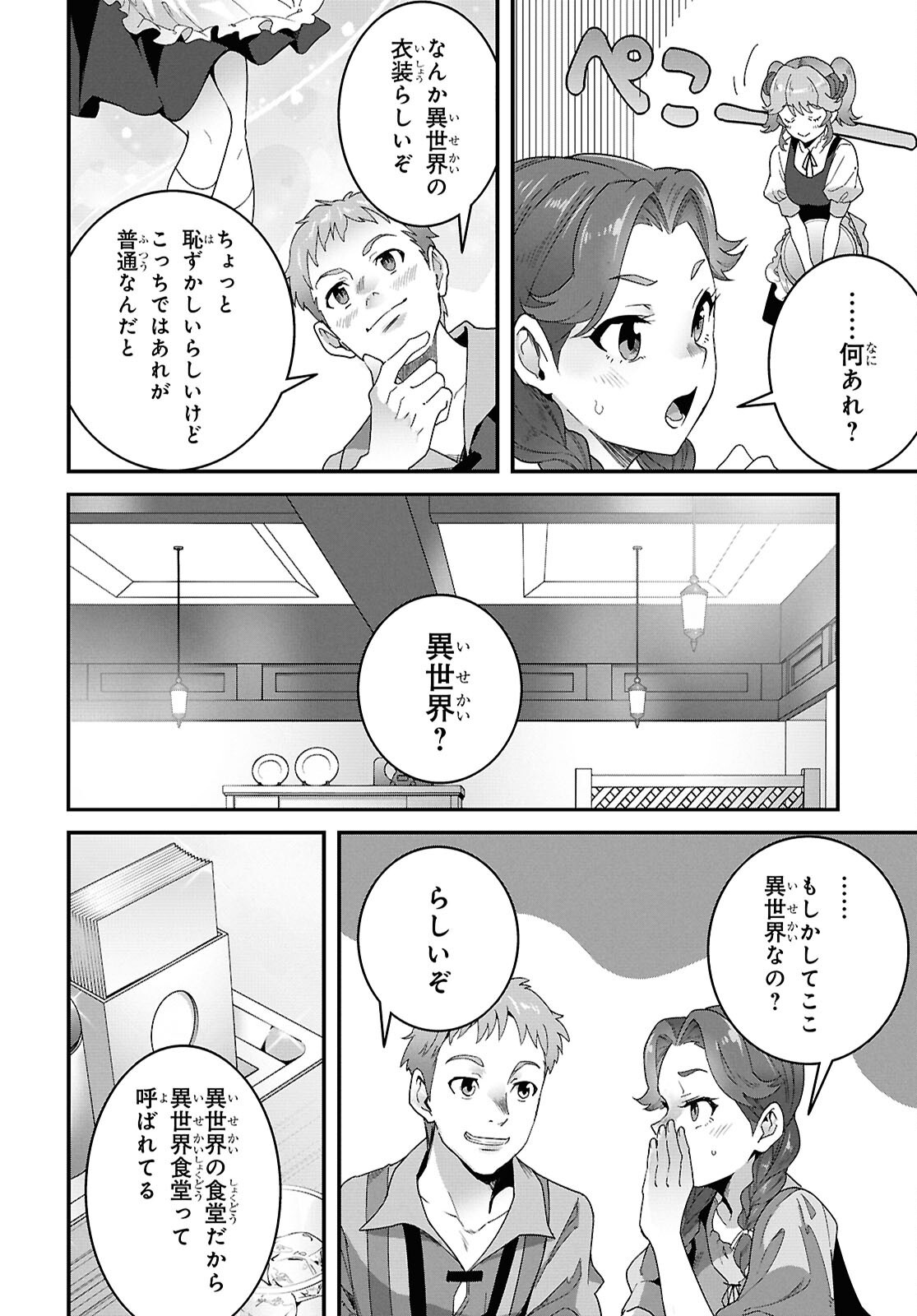 ISEKAI SHOKUDOU ~ YOUSHOKU NO NEKOYA ~ (MANGA) Chapter 48 - Page 20