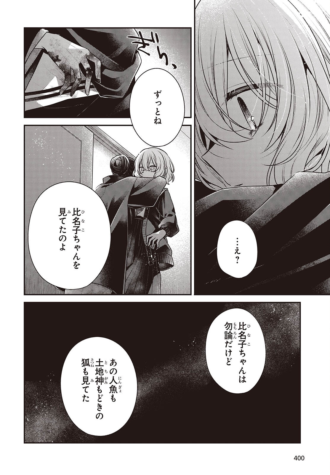 WATASHI WO TABETAI, HITODENASHI - RAW Chapter 58 page 10 - nihonkuni.com