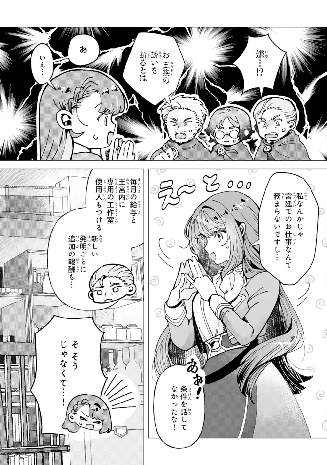 TENSAI MADOUGUSHI LUCIA WA SLOW LIFE WO OKURITAI! Chapter 9 page 18 - nihonkuni.com