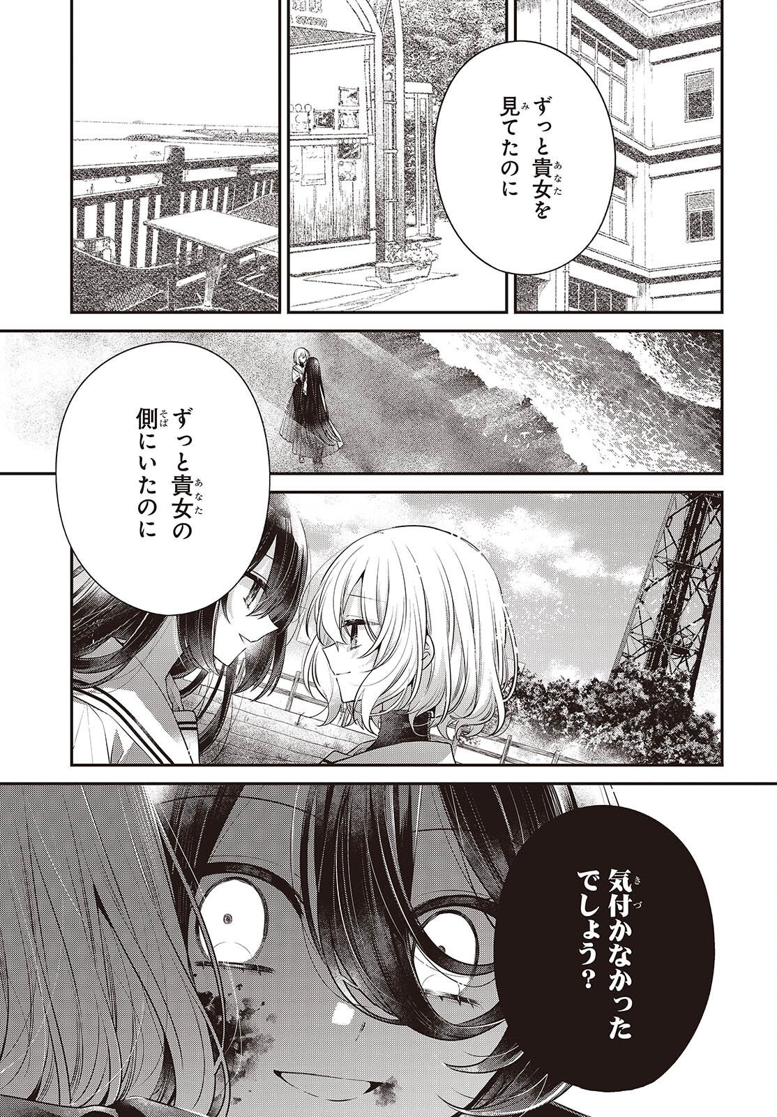 WATASHI WO TABETAI, HITODENASHI - RAW Chapter 58 page 11 - nihonkuni.com