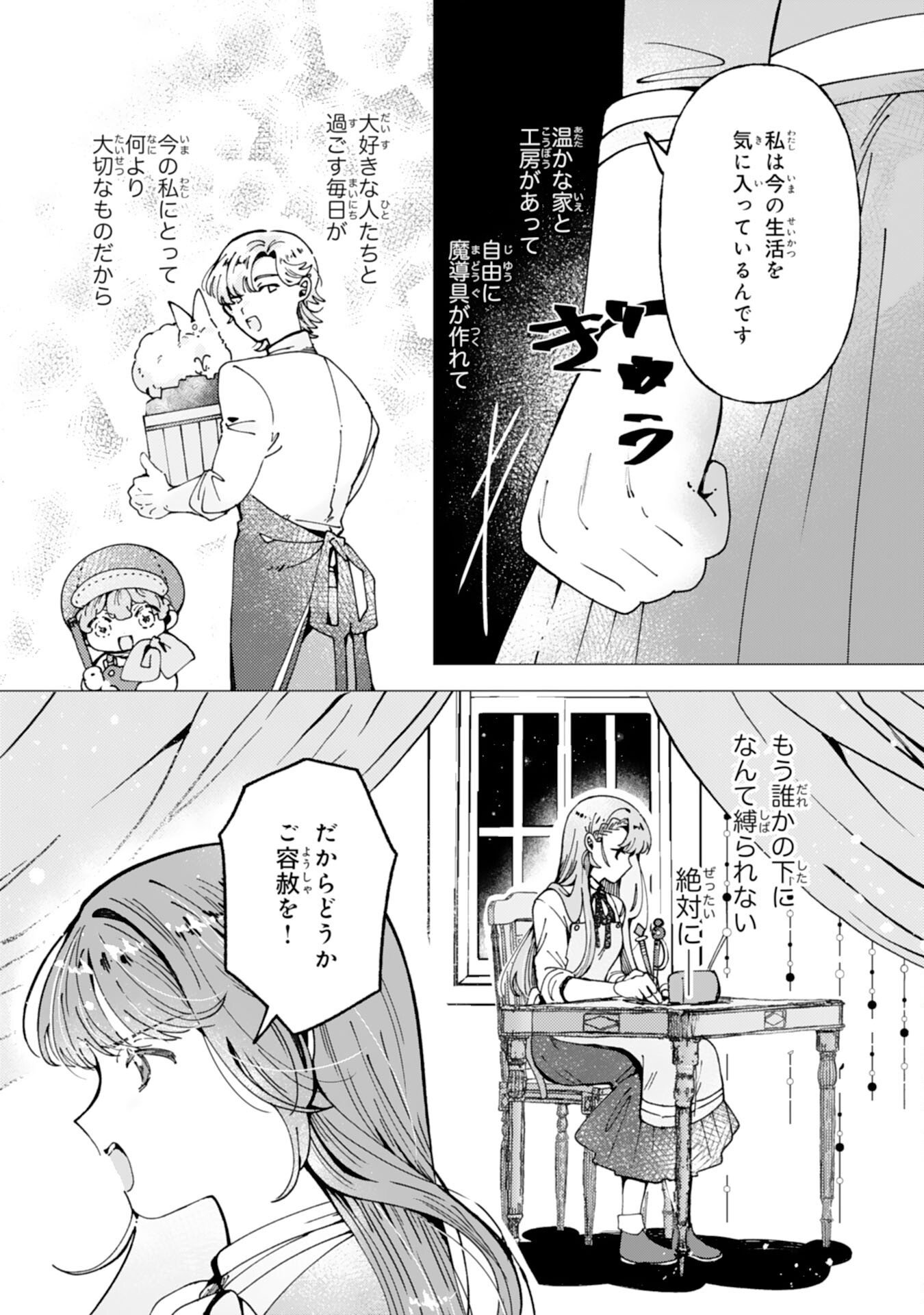 TENSAI MADOUGUSHI LUCIA WA SLOW LIFE WO OKURITAI! Chapter 9 page 19 - nihonkuni.com