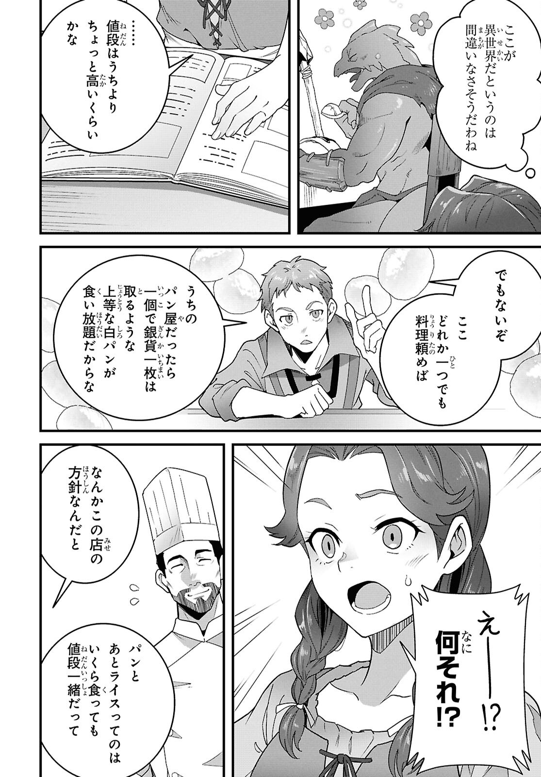 ISEKAI SHOKUDOU ~ YOUSHOKU NO NEKOYA ~ (MANGA) Chapter 48 - Page 22