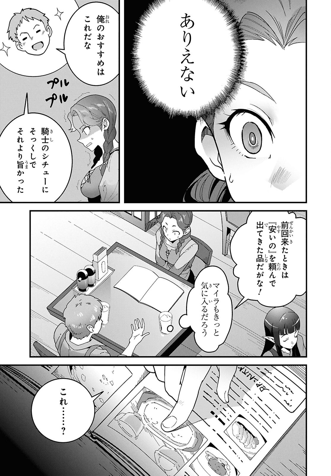 ISEKAI SHOKUDOU ~ YOUSHOKU NO NEKOYA ~ (MANGA) Chapter 48 - Page 23