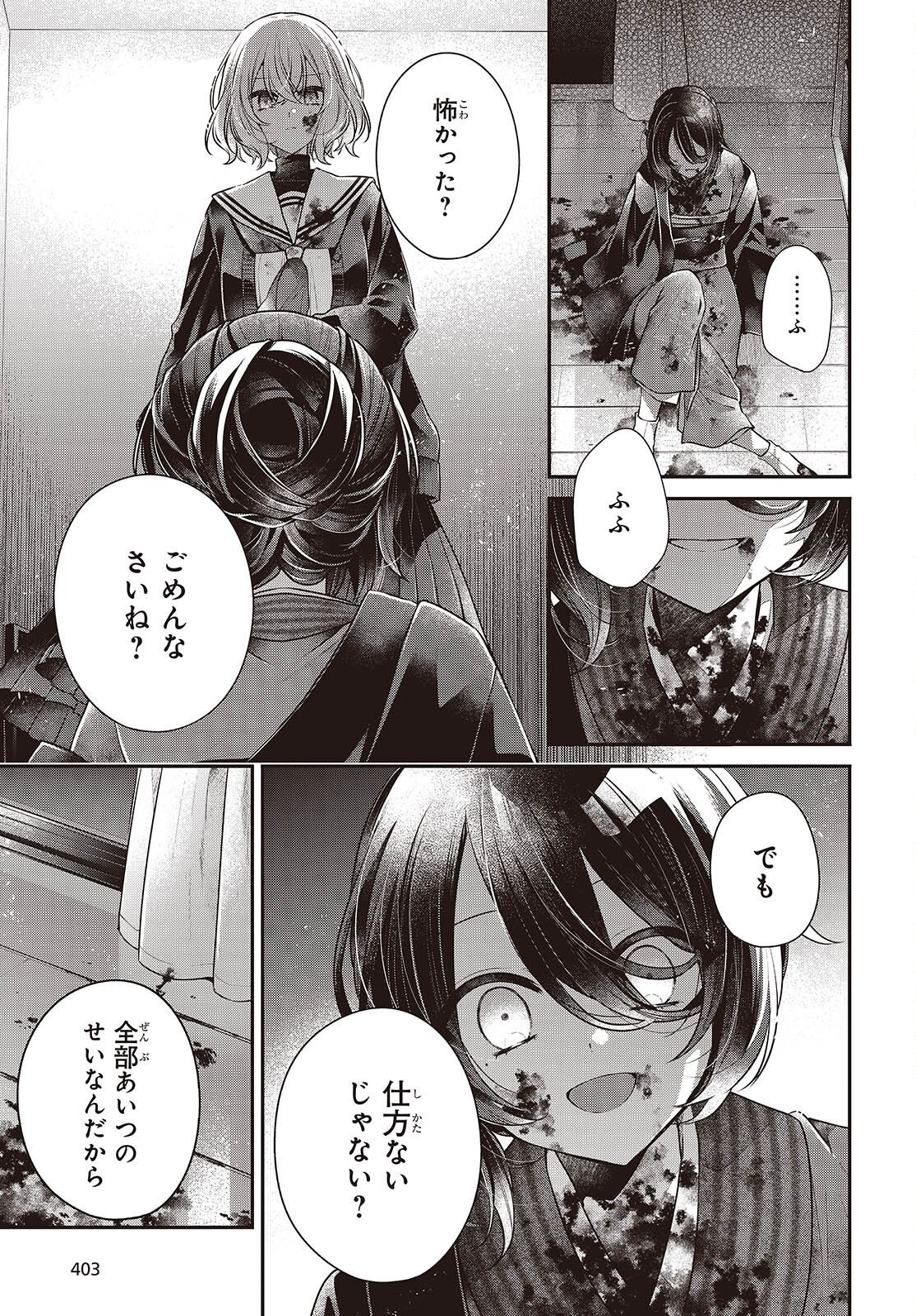 WATASHI WO TABETAI, HITODENASHI - RAW Chapter 58 page 13 - nihonkuni.com