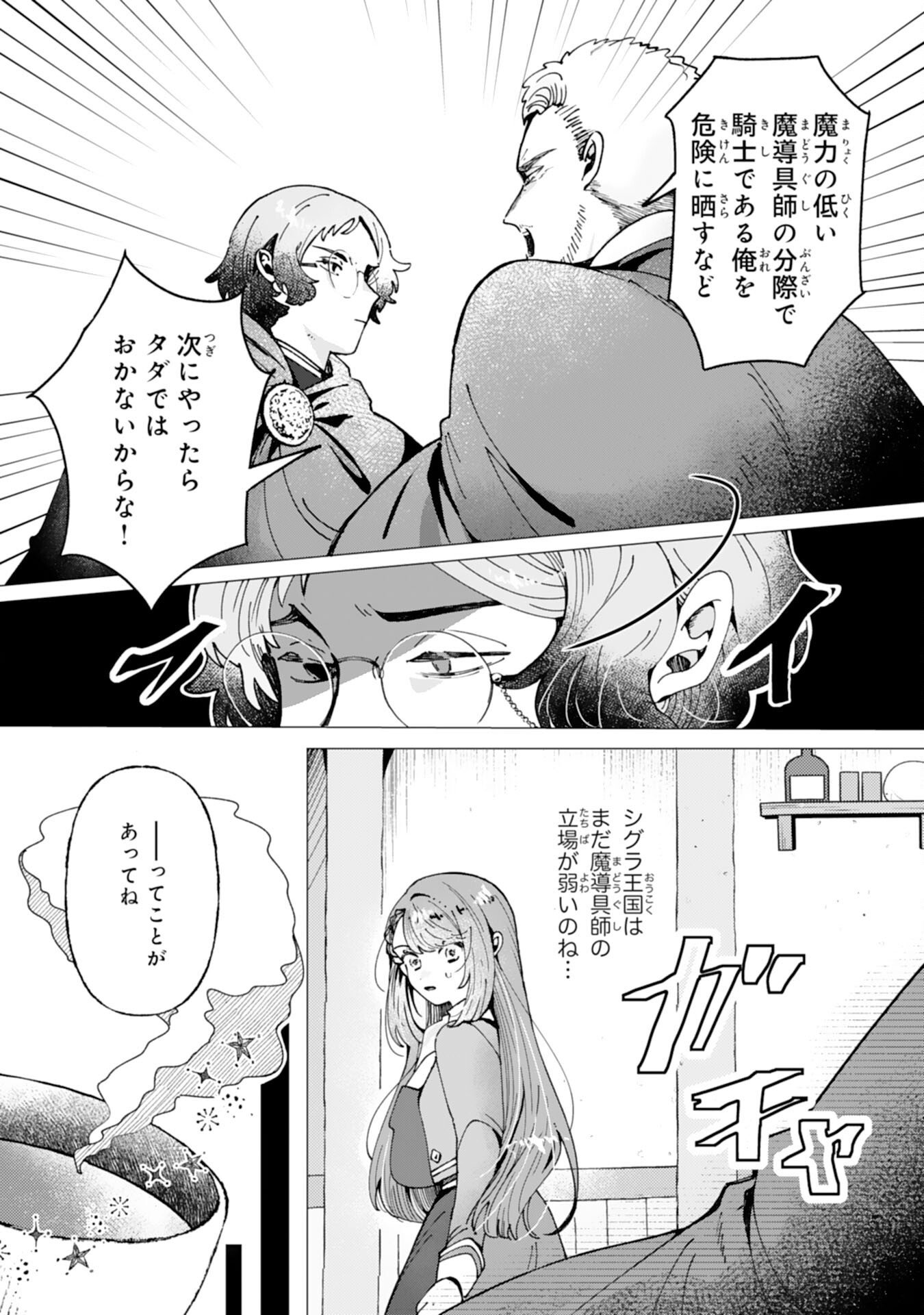 TENSAI MADOUGUSHI LUCIA WA SLOW LIFE WO OKURITAI! Chapter 9 page 21 - nihonkuni.com