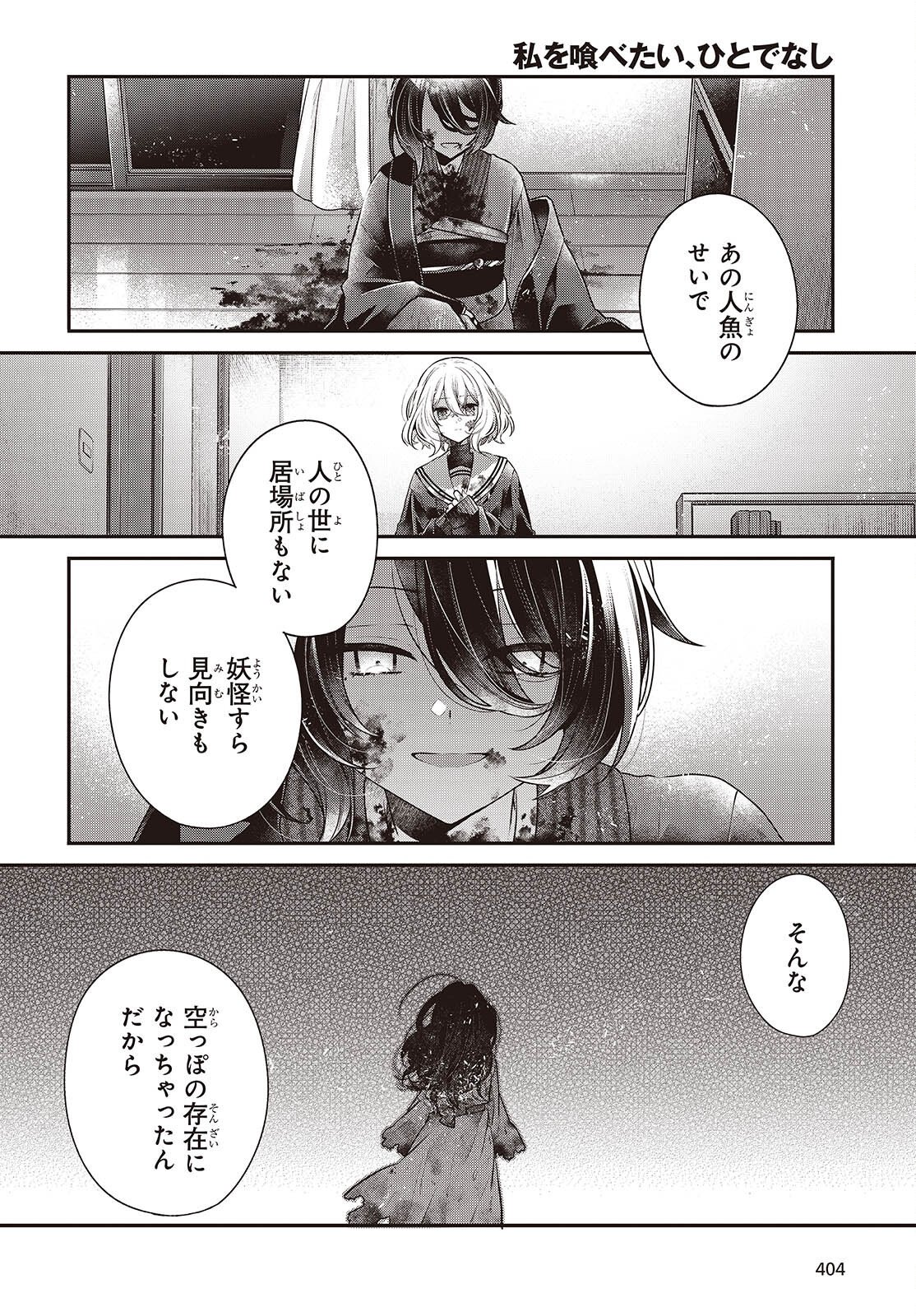 WATASHI WO TABETAI, HITODENASHI - RAW Chapter 58 page 14 - nihonkuni.com