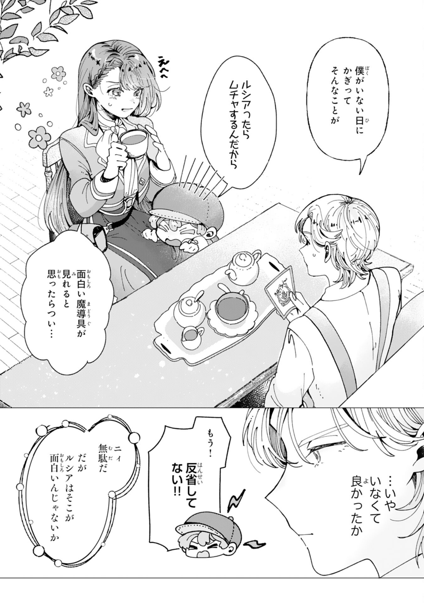 TENSAI MADOUGUSHI LUCIA WA SLOW LIFE WO OKURITAI! Chapter 9 page 22 - nihonkuni.com
