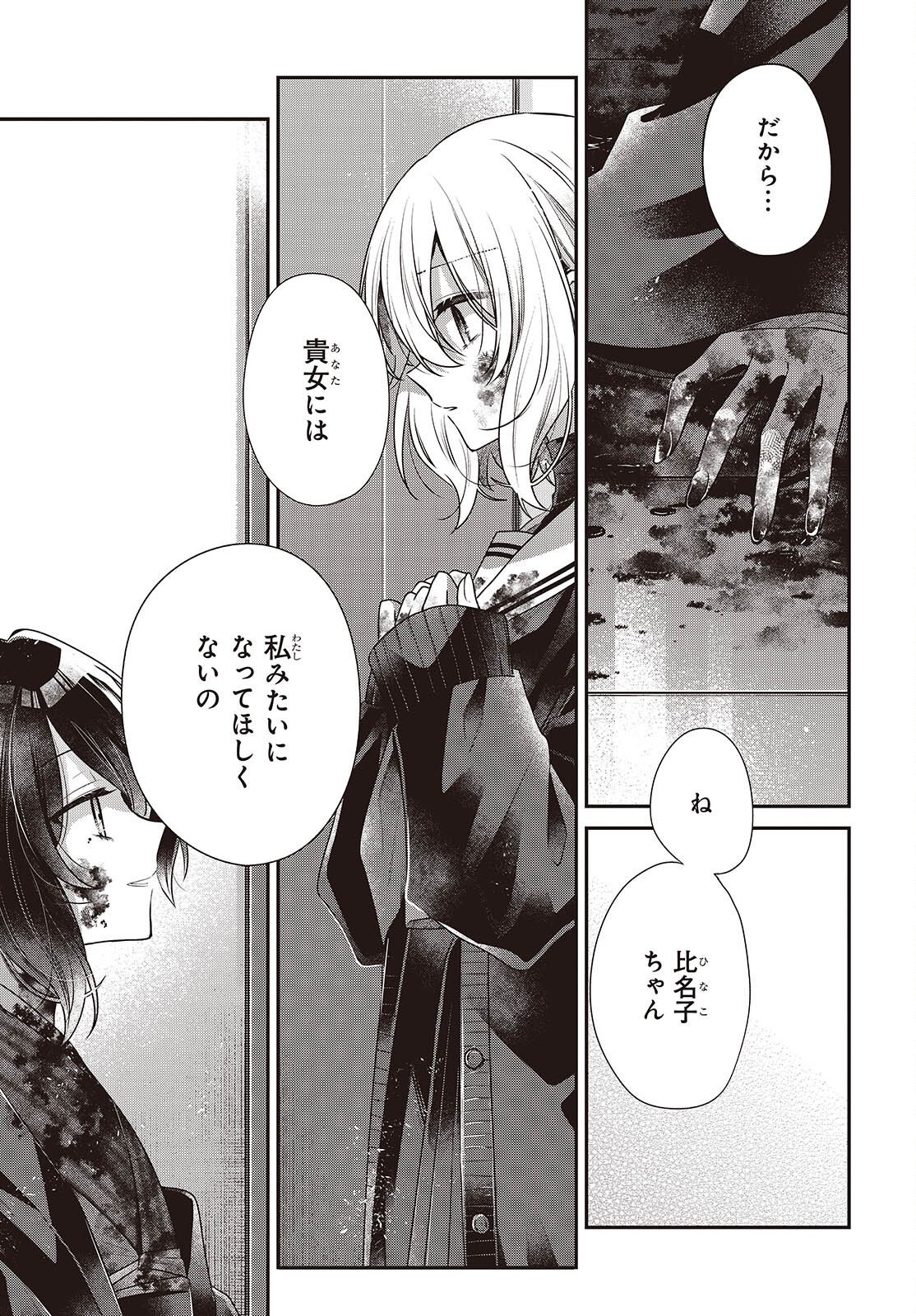 WATASHI WO TABETAI, HITODENASHI - RAW Chapter 58 page 15 - nihonkuni.com