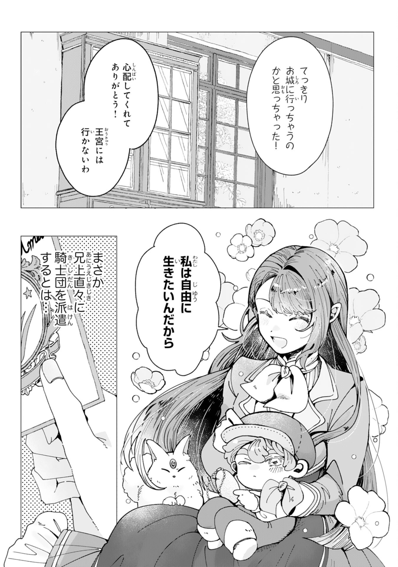 TENSAI MADOUGUSHI LUCIA WA SLOW LIFE WO OKURITAI! Chapter 9 page 23 - nihonkuni.com