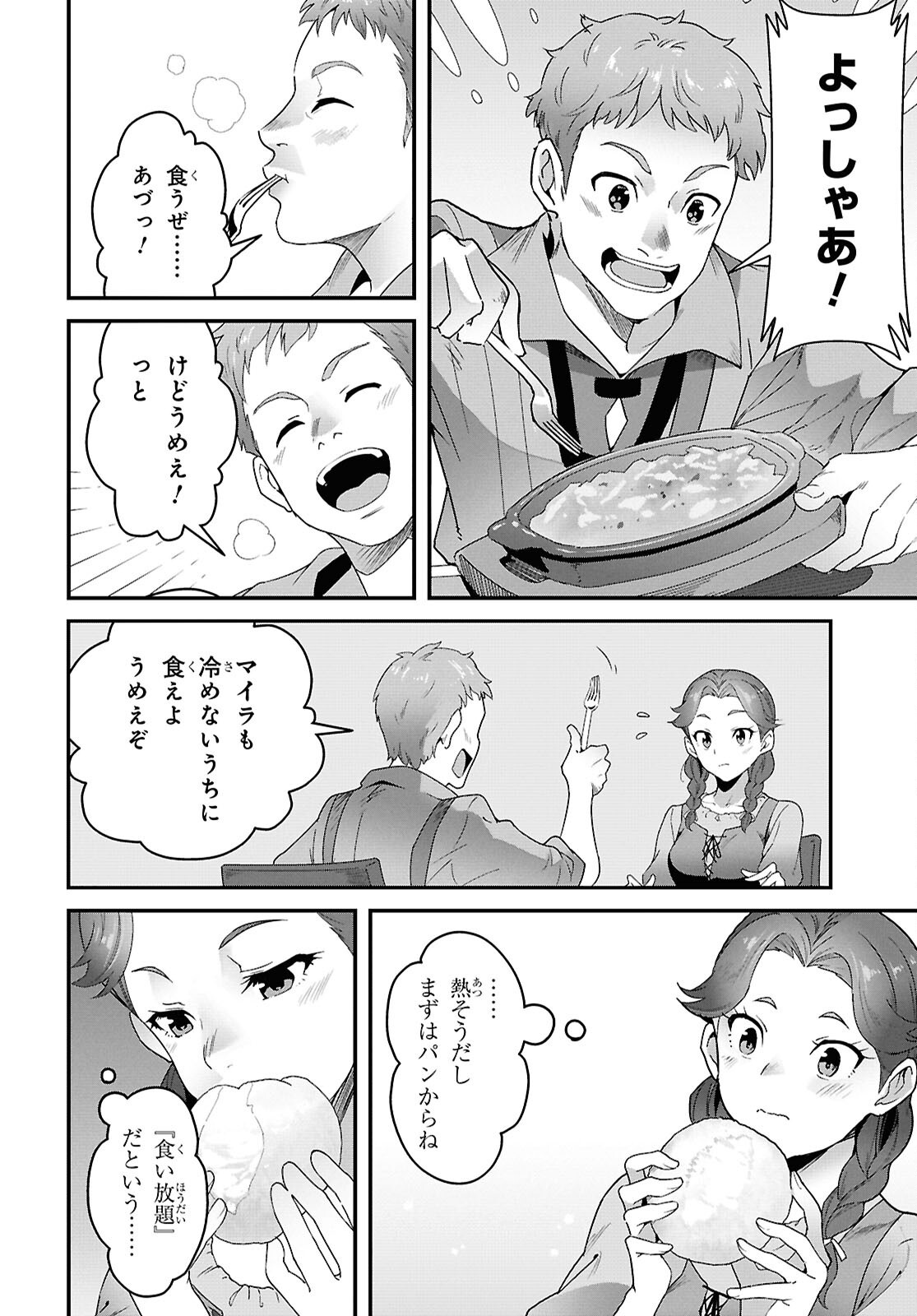 ISEKAI SHOKUDOU ~ YOUSHOKU NO NEKOYA ~ (MANGA) Chapter 48 - Page 26