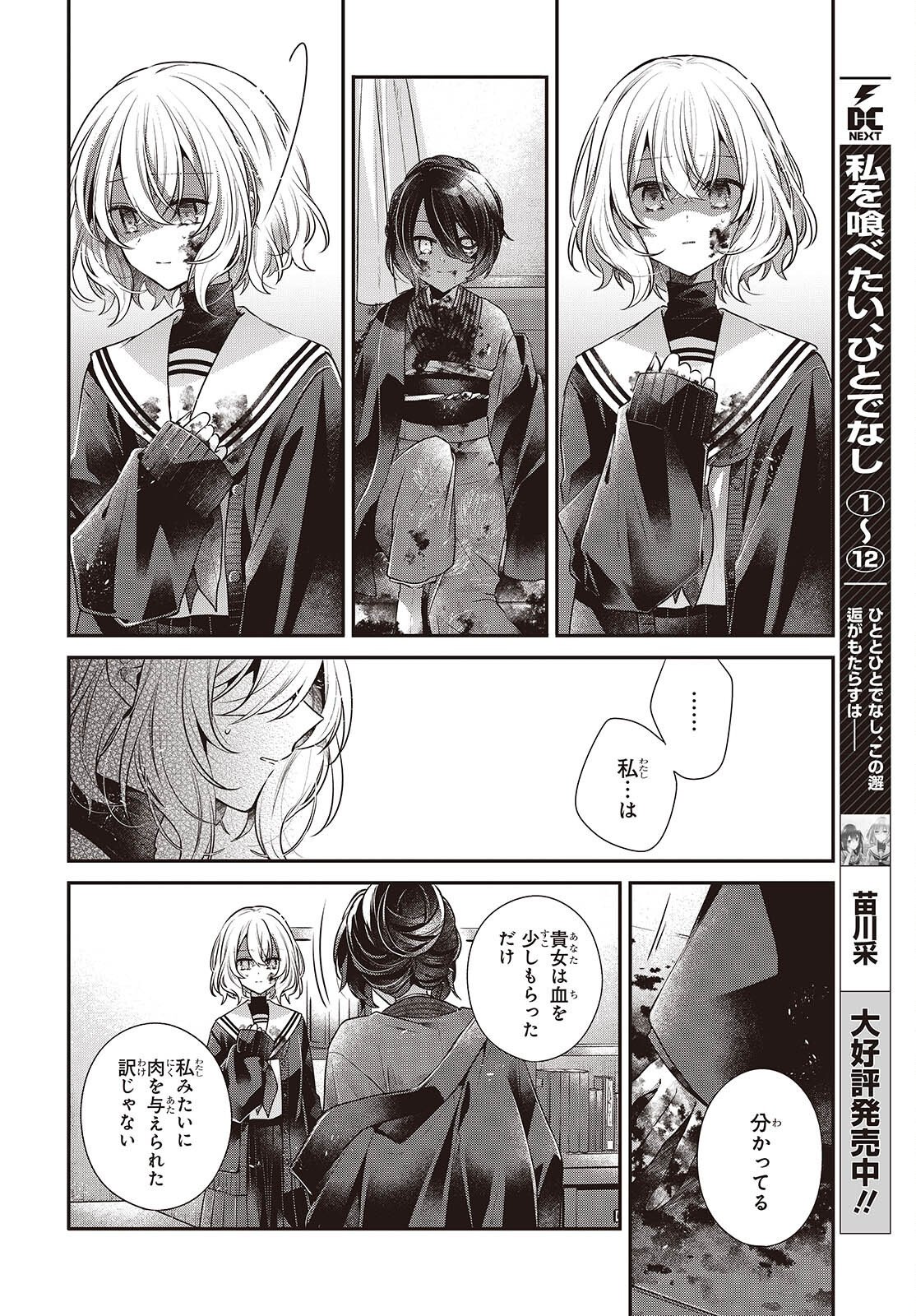 WATASHI WO TABETAI, HITODENASHI - RAW Chapter 58 page 16 - nihonkuni.com