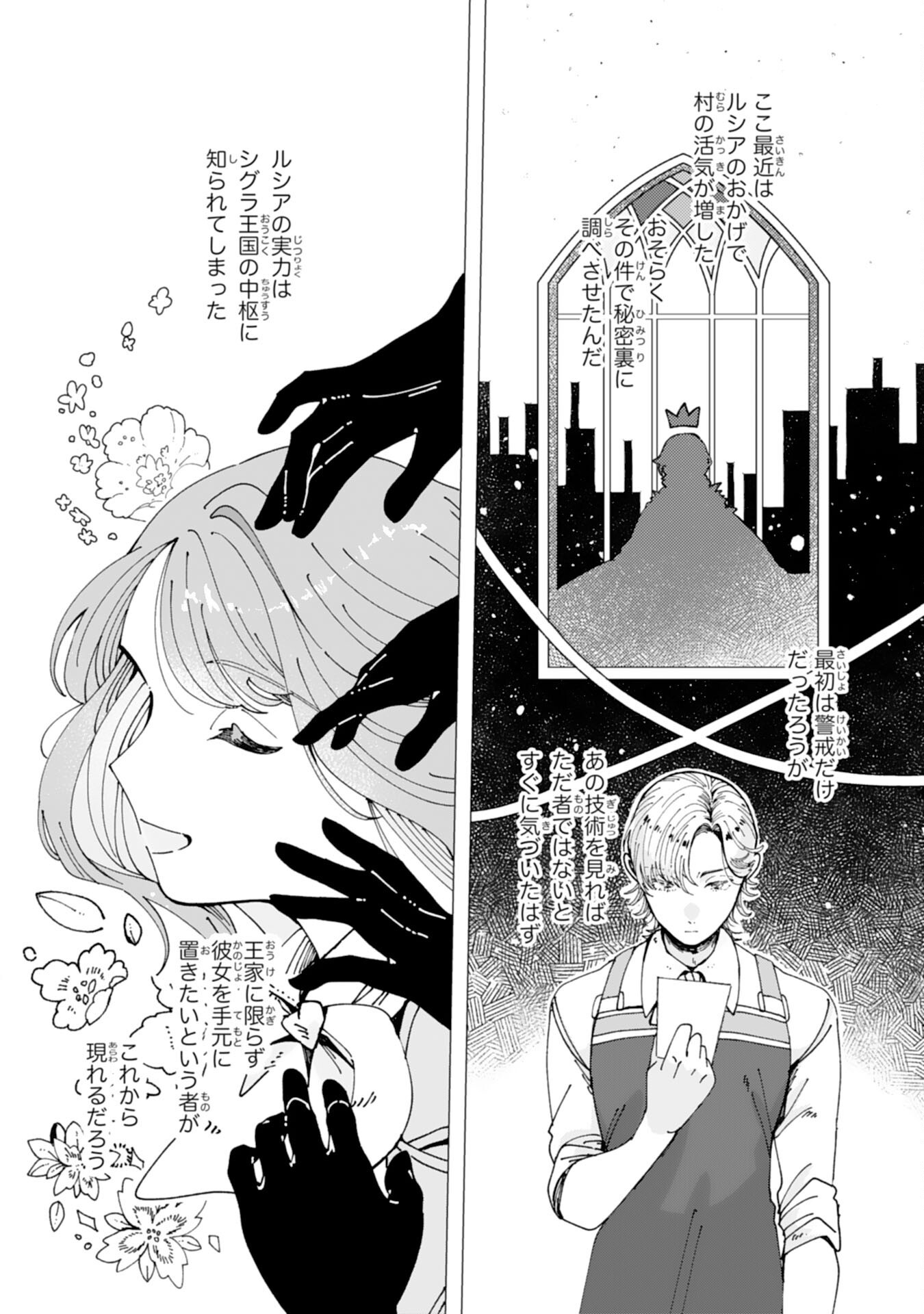 TENSAI MADOUGUSHI LUCIA WA SLOW LIFE WO OKURITAI! Chapter 9 page 24 - nihonkuni.com