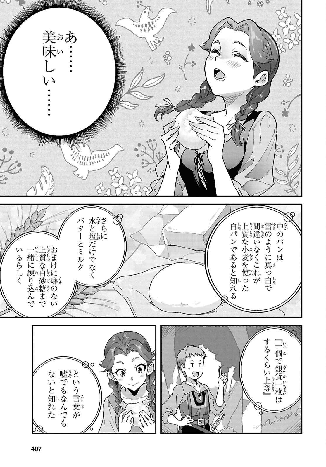 ISEKAI SHOKUDOU ~ YOUSHOKU NO NEKOYA ~ (MANGA) Chapter 48 - Page 27