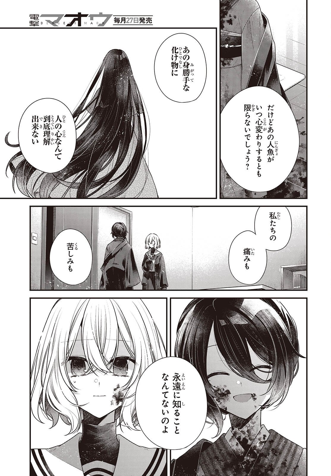 WATASHI WO TABETAI, HITODENASHI - RAW Chapter 58 page 17 - nihonkuni.com