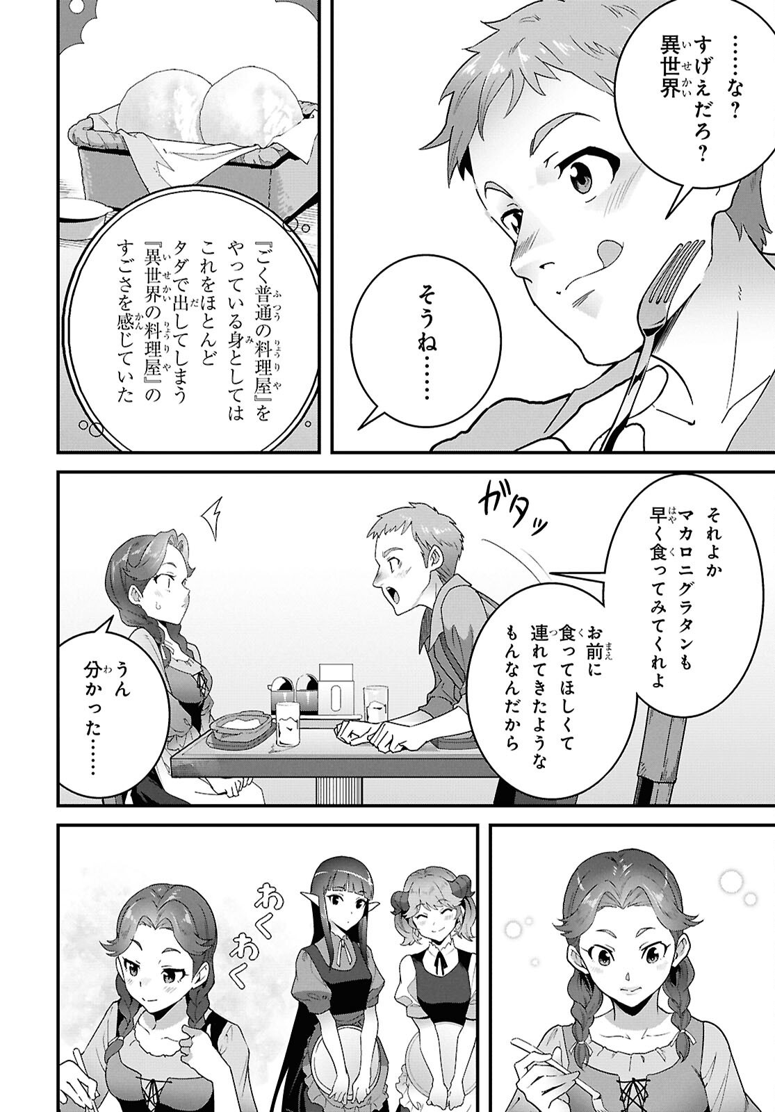 ISEKAI SHOKUDOU ~ YOUSHOKU NO NEKOYA ~ (MANGA) Chapter 48 - Page 28