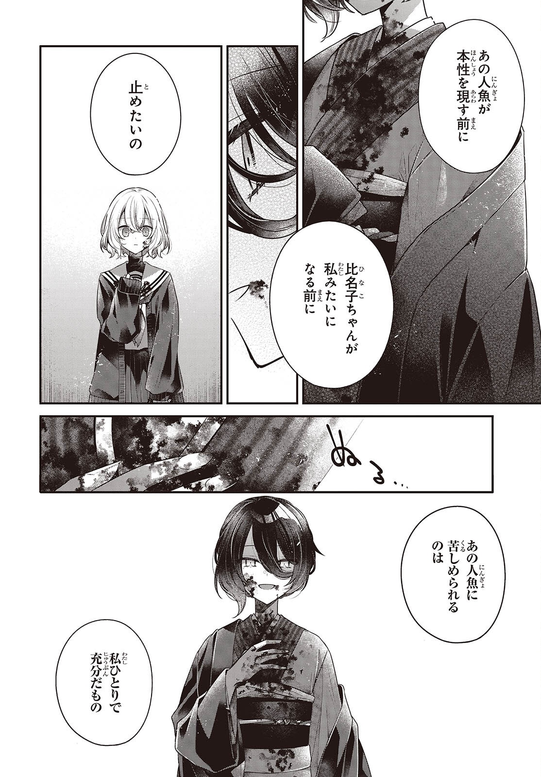 WATASHI WO TABETAI, HITODENASHI - RAW Chapter 58 page 18 - nihonkuni.com