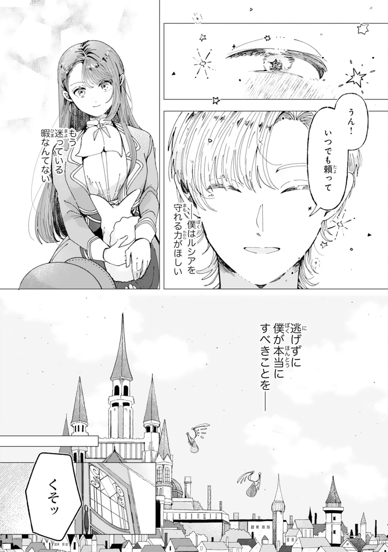 TENSAI MADOUGUSHI LUCIA WA SLOW LIFE WO OKURITAI! Chapter 9 page 26 - nihonkuni.com