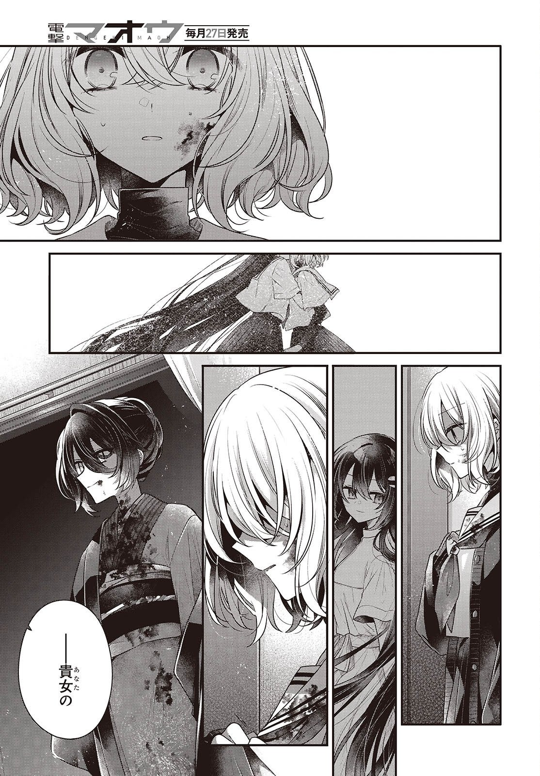 WATASHI WO TABETAI, HITODENASHI - RAW Chapter 58 page 19 - nihonkuni.com