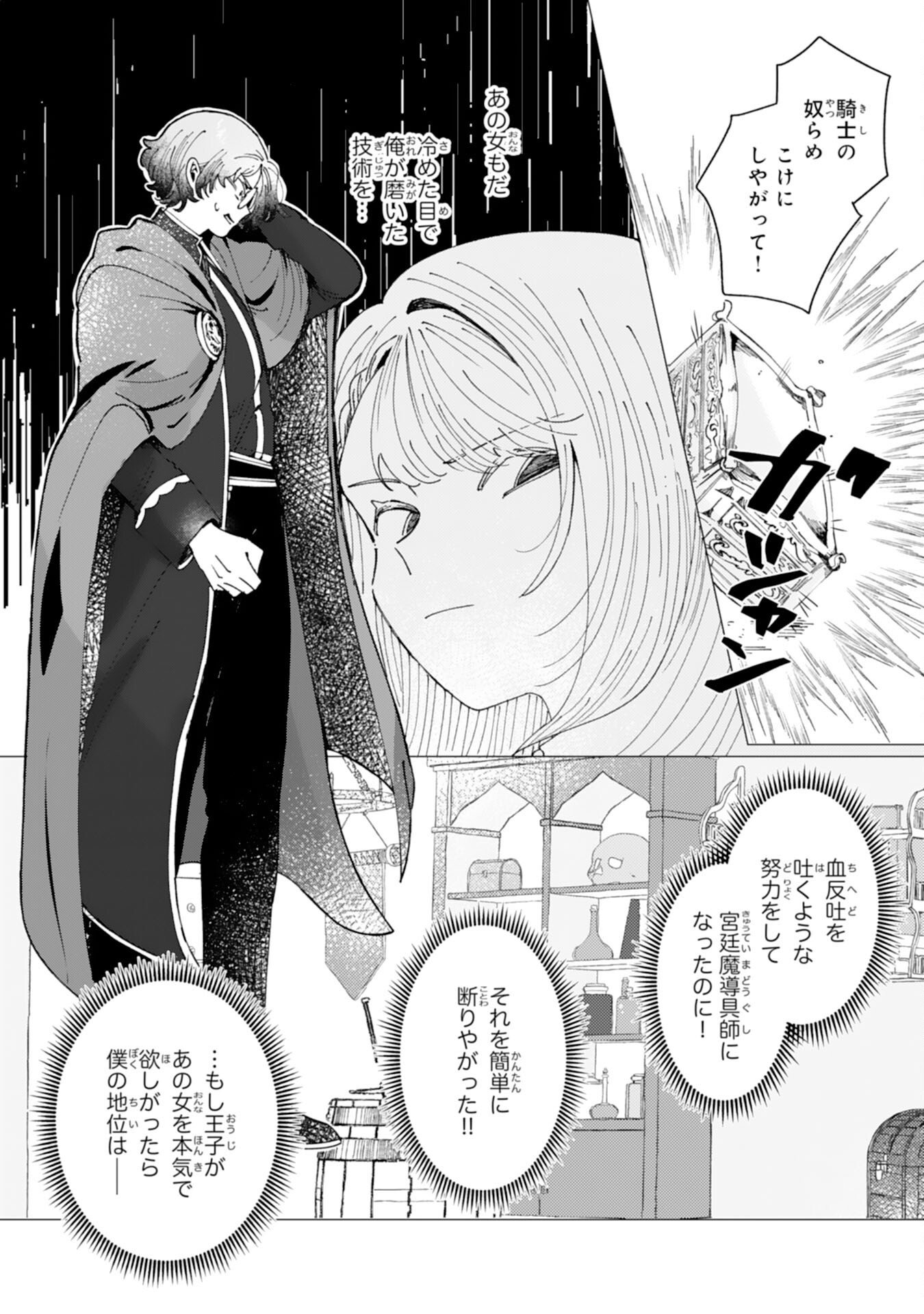 TENSAI MADOUGUSHI LUCIA WA SLOW LIFE WO OKURITAI! Chapter 9 page 27 - nihonkuni.com