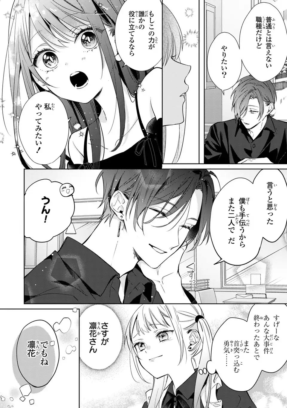 RIN TO HANAZAKU MAJO NO KOI Chapter 15 page 40 - nihonkuni.com