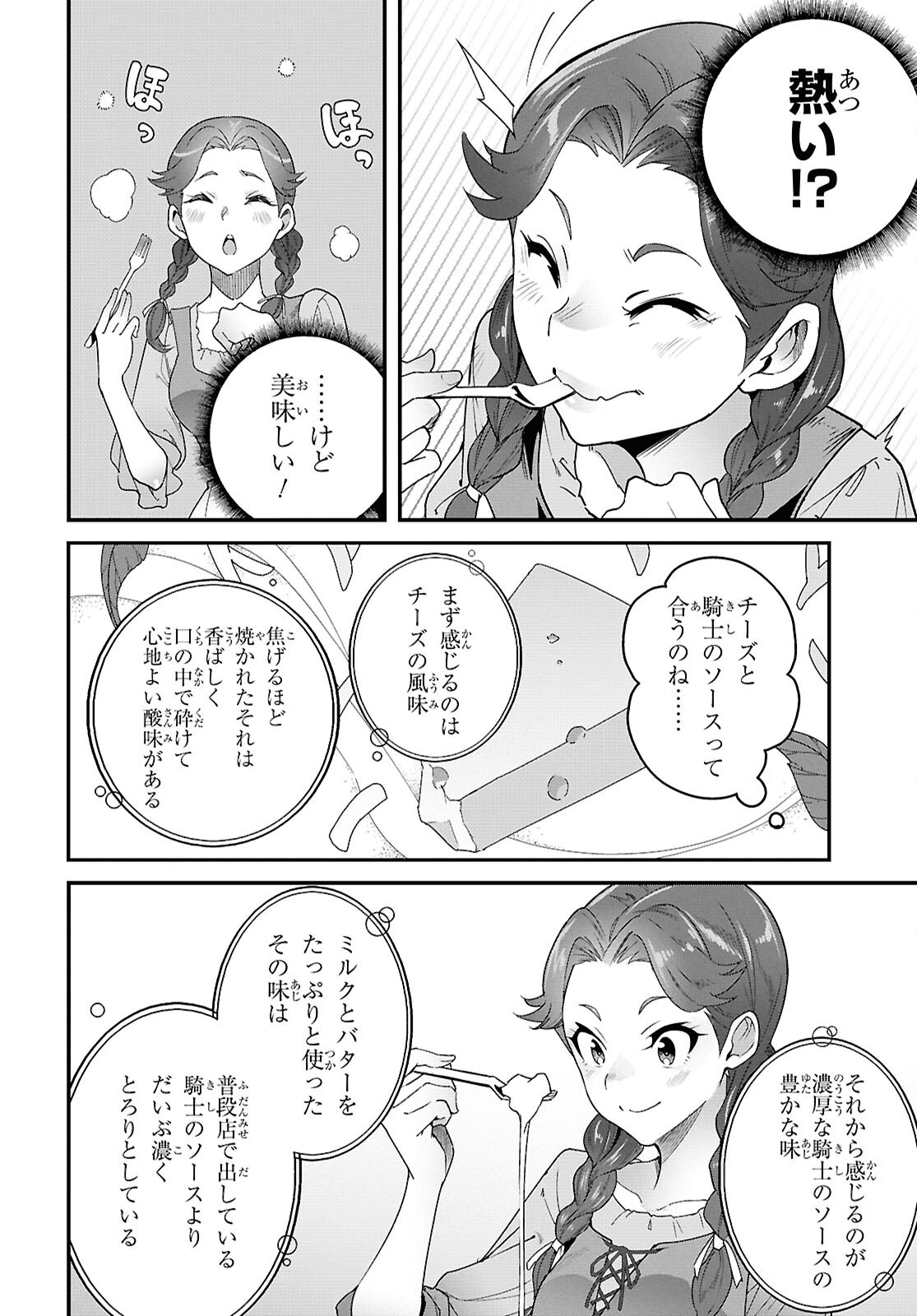 ISEKAI SHOKUDOU ~ YOUSHOKU NO NEKOYA ~ (MANGA) Chapter 48 - Page 30