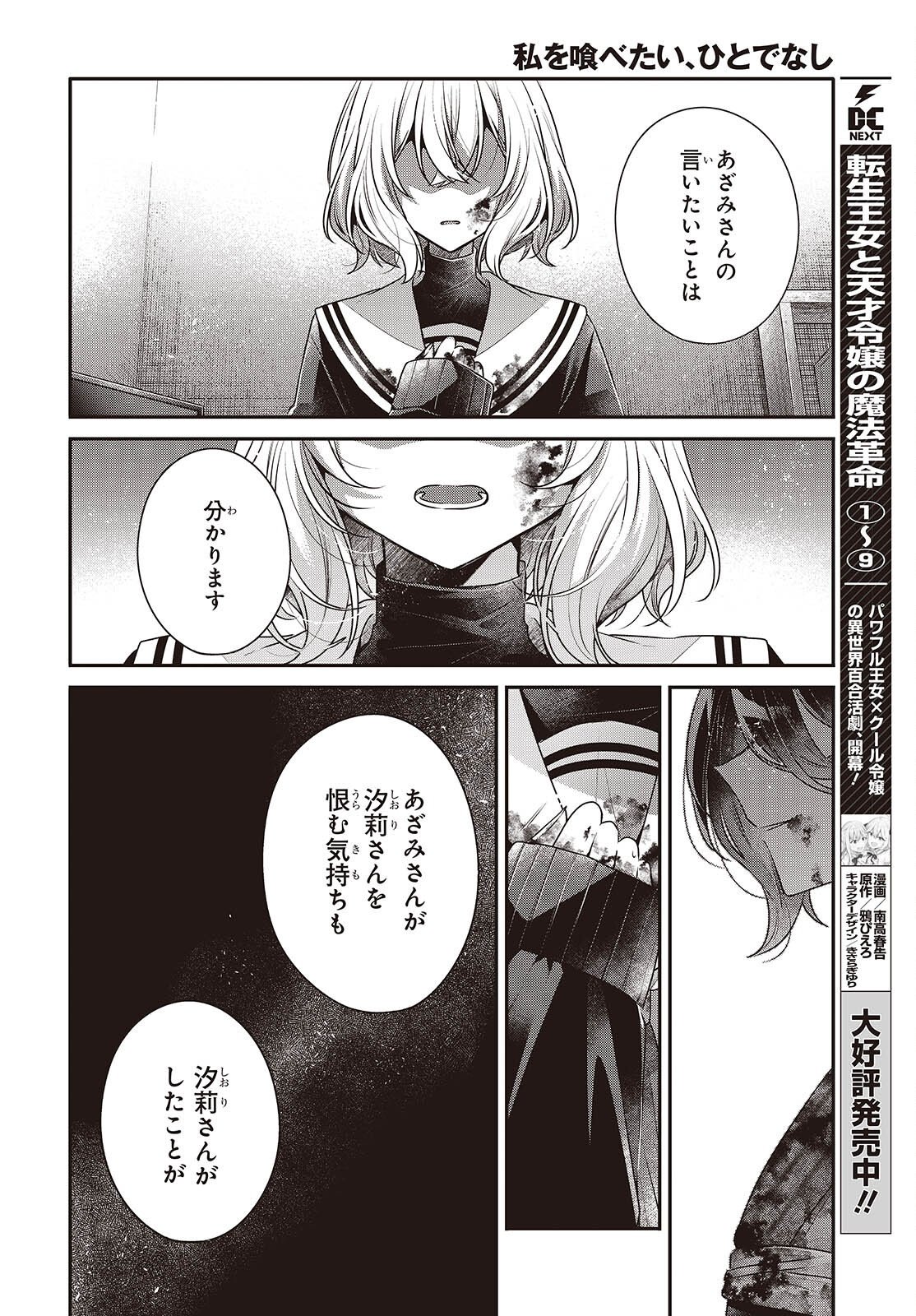 WATASHI WO TABETAI, HITODENASHI - RAW Chapter 58 page 20 - nihonkuni.com