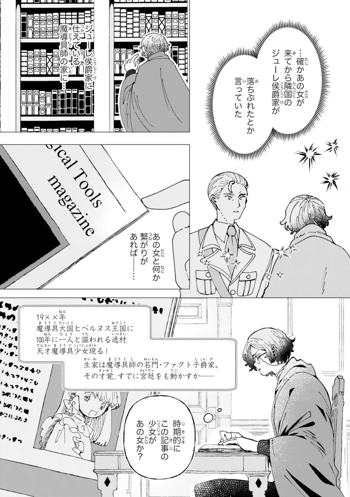 TENSAI MADOUGUSHI LUCIA WA SLOW LIFE WO OKURITAI! Chapter 9 page 28 - nihonkuni.com