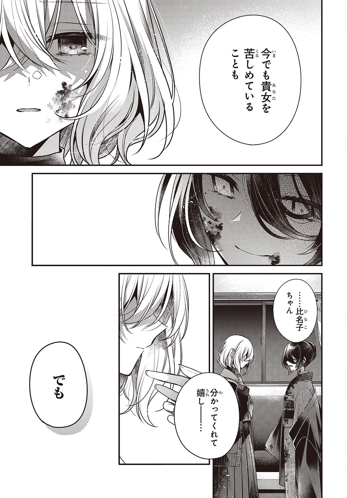 WATASHI WO TABETAI, HITODENASHI - RAW Chapter 58 page 21 - nihonkuni.com