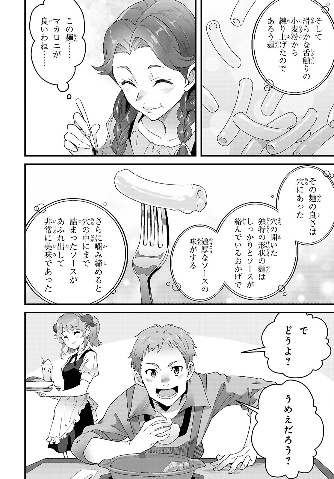 ISEKAI SHOKUDOU ~ YOUSHOKU NO NEKOYA ~ (MANGA) Chapter 48 - Page 32