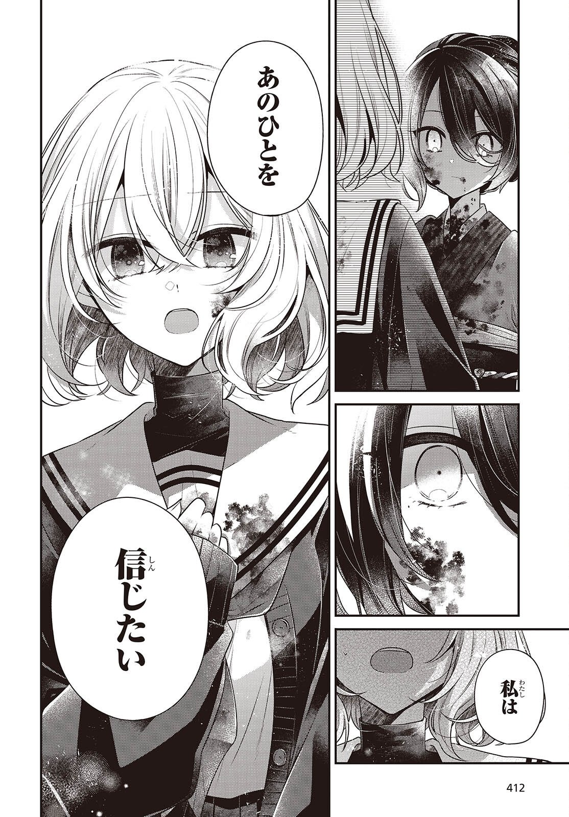 WATASHI WO TABETAI, HITODENASHI - RAW Chapter 58 page 22 - nihonkuni.com