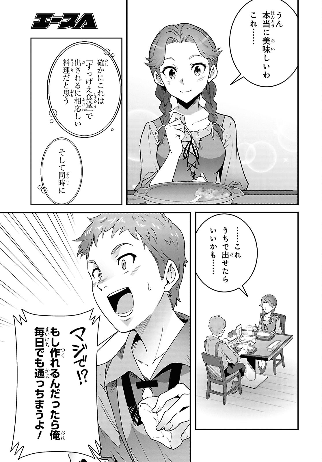 ISEKAI SHOKUDOU ~ YOUSHOKU NO NEKOYA ~ (MANGA) Chapter 48 - Page 33