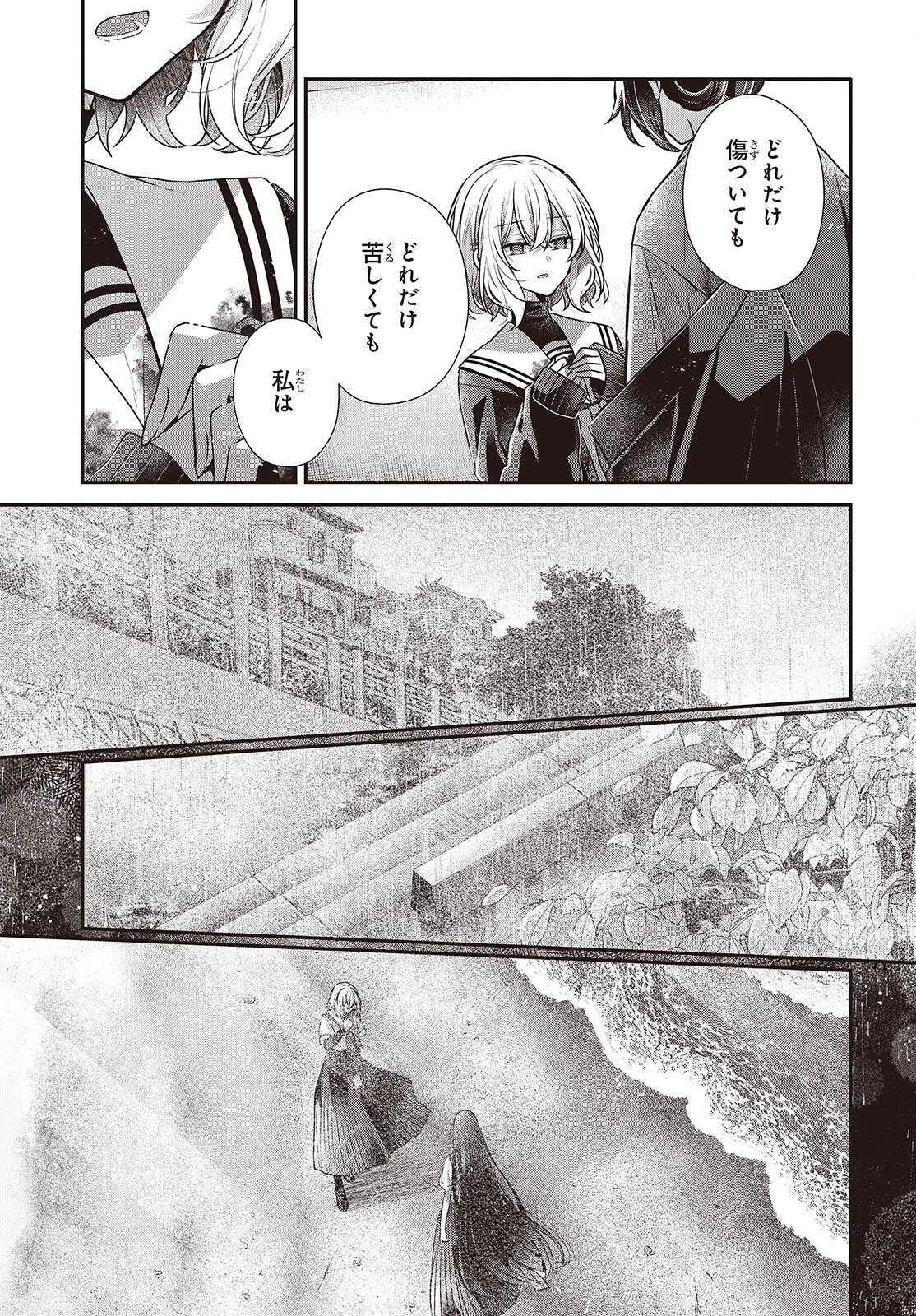 WATASHI WO TABETAI, HITODENASHI - RAW Chapter 58 page 23 - nihonkuni.com
